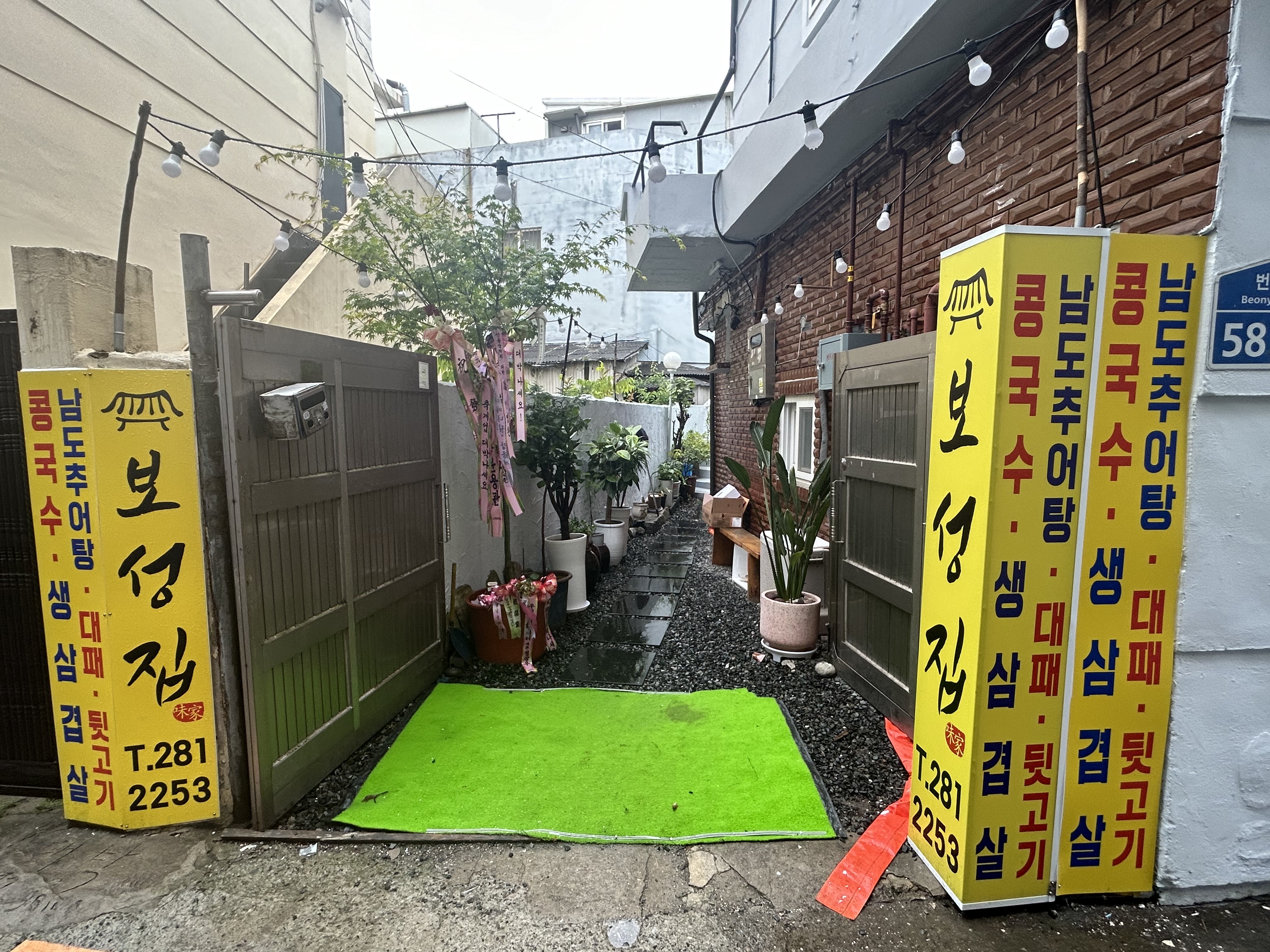 보성집 병영본점