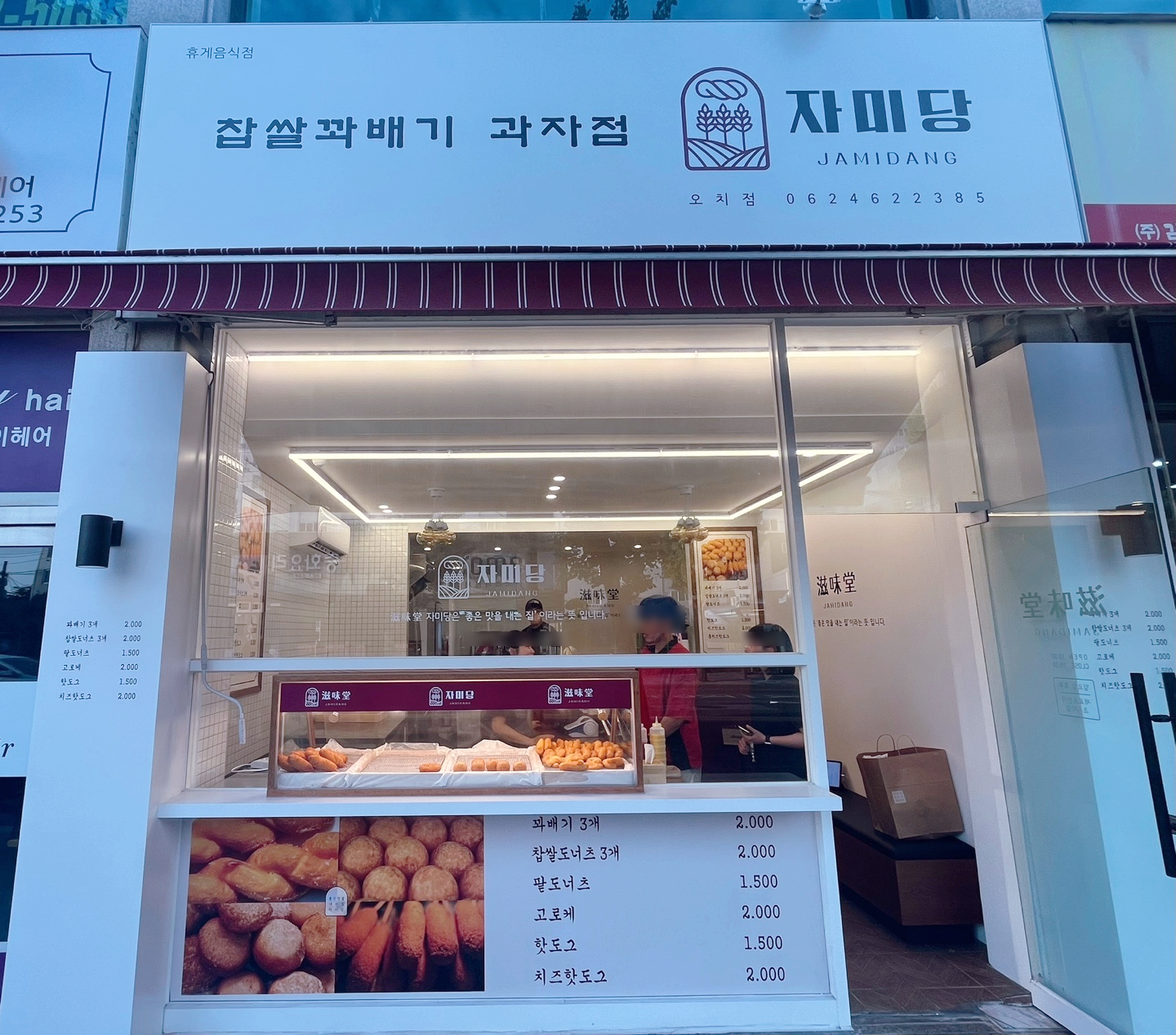 자미당 오치점