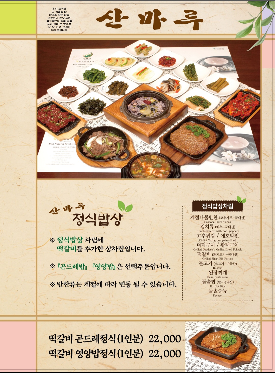 산마루 설명사진