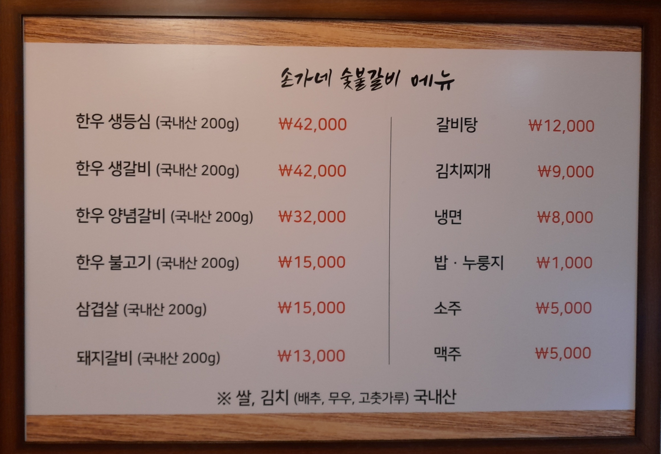 손가네숯불갈비
