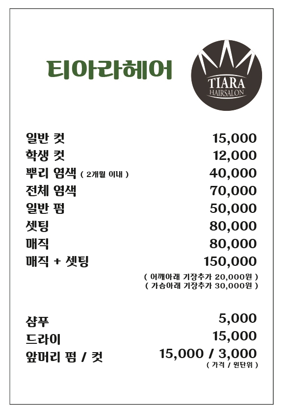 티아라헤어