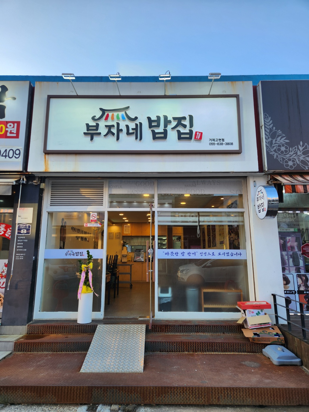 부자네밥집