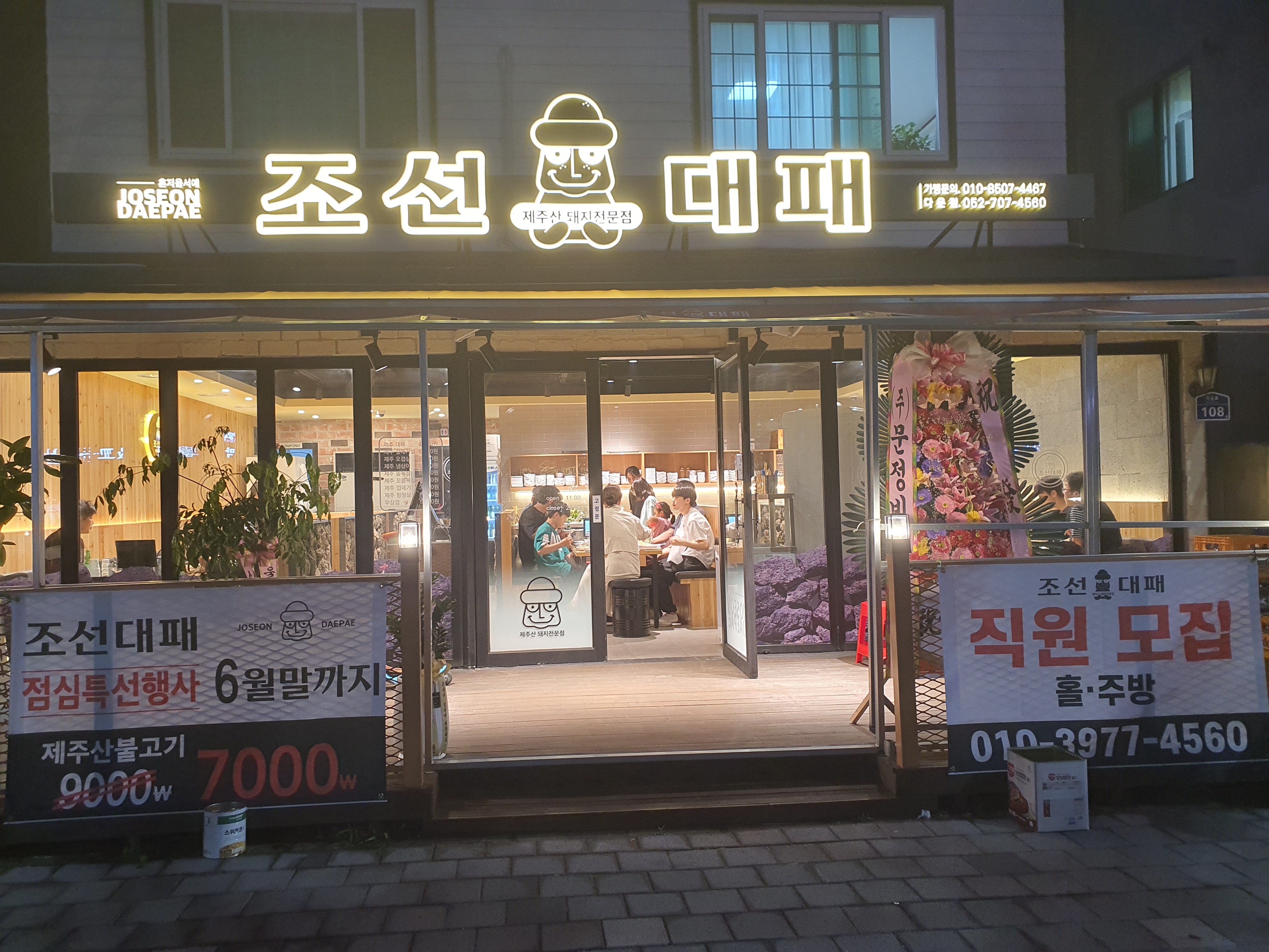 조선대패 다운점