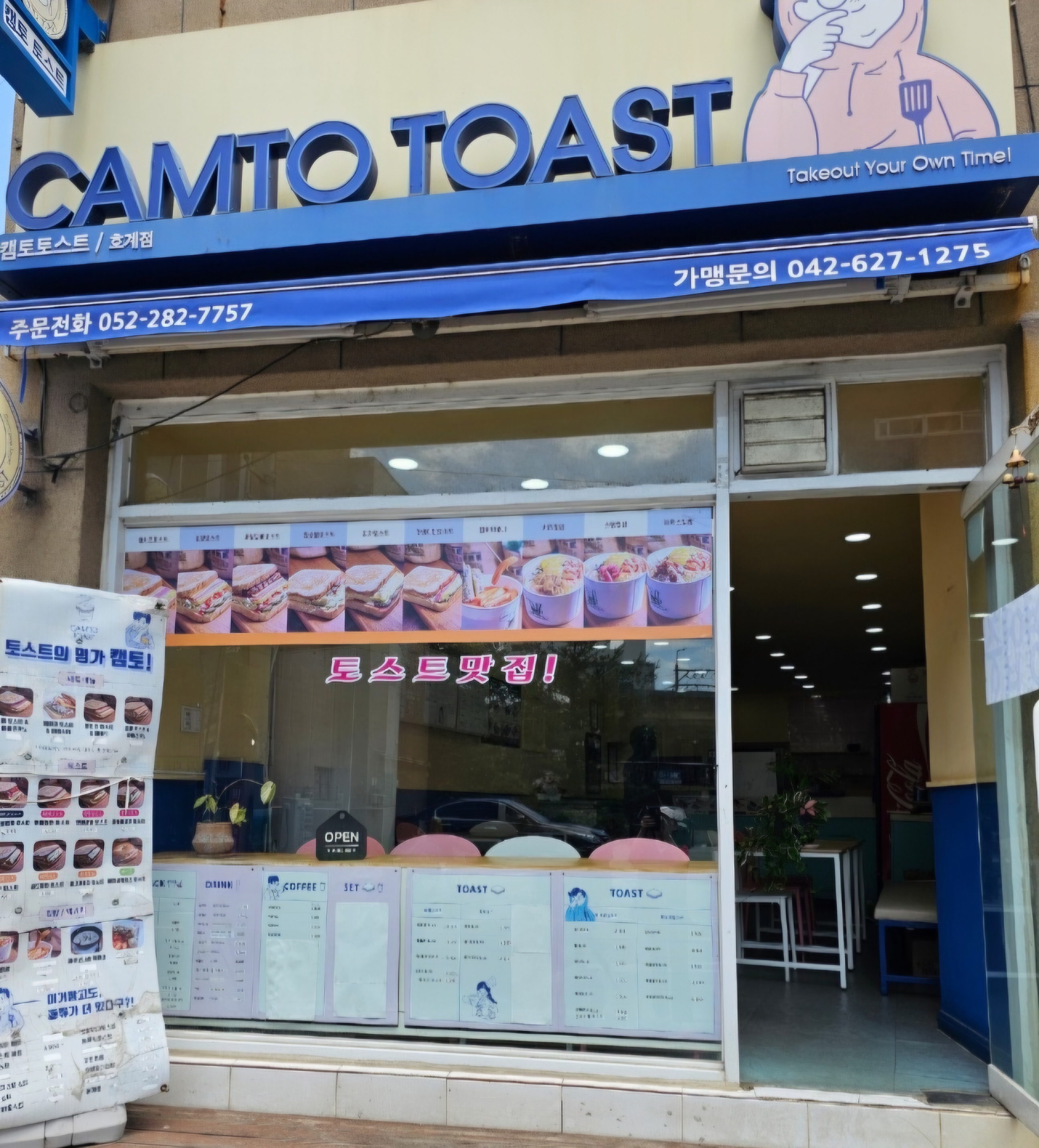 캠토토스트 호계점