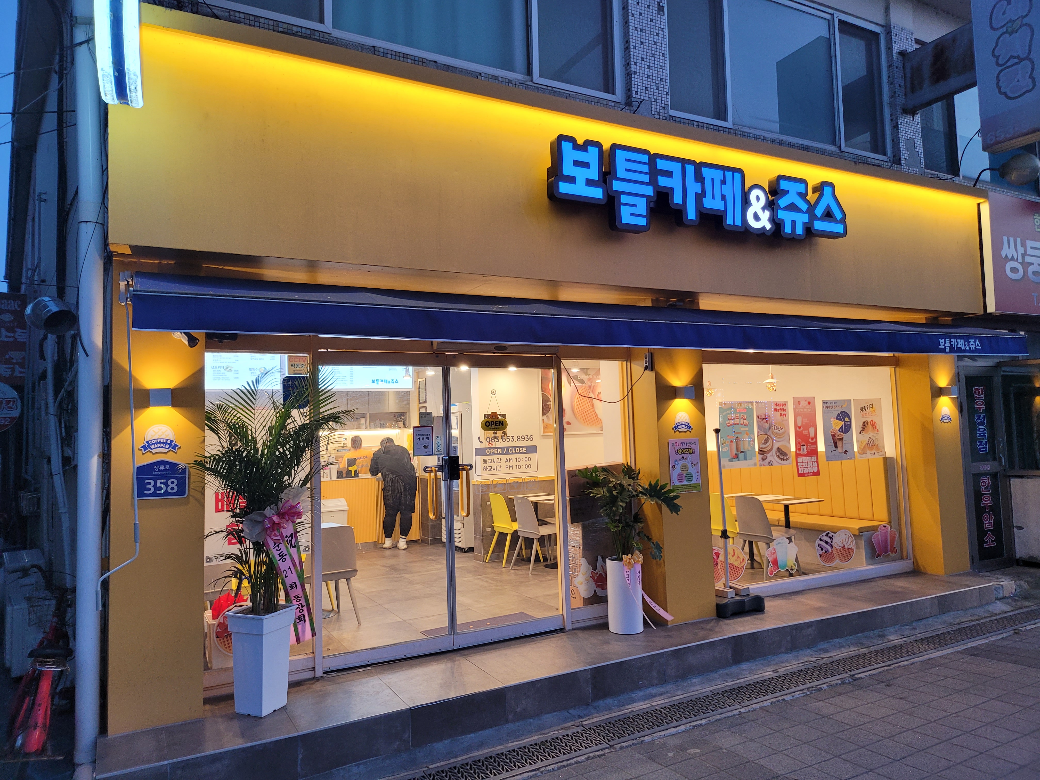 보틀카페&주스