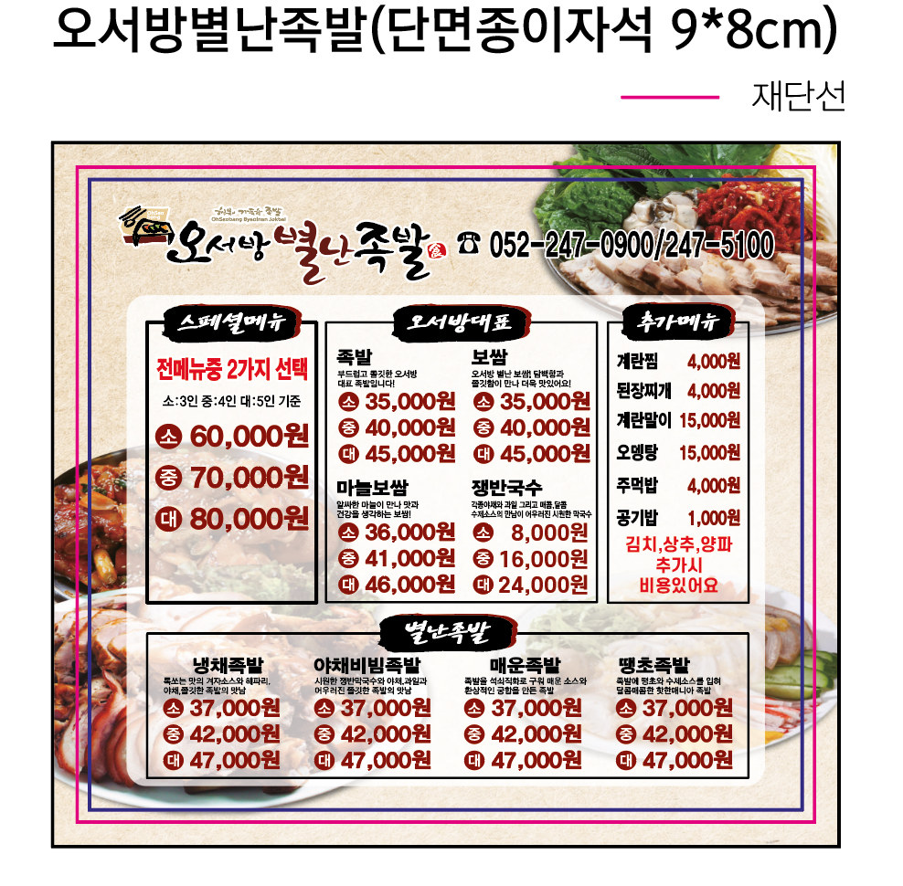 오서방별난족발