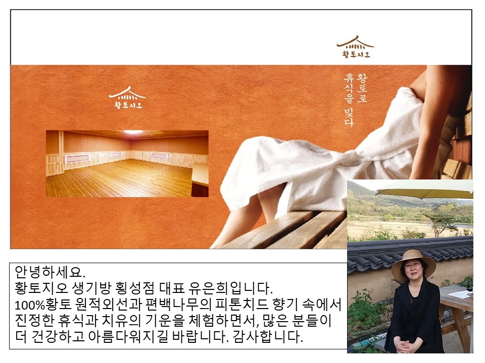 황토지오 생기방