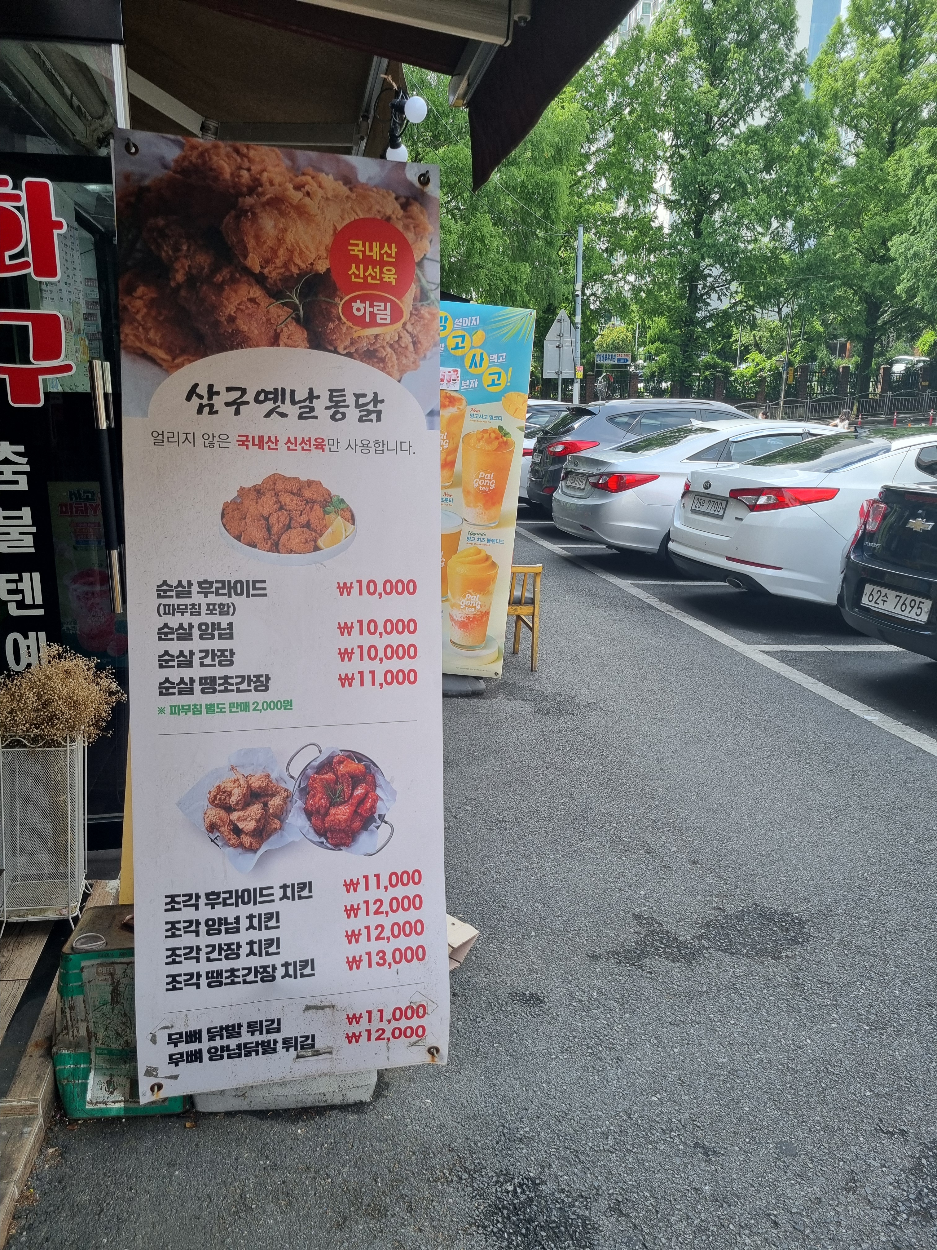 삼구옛날통닭 용호점