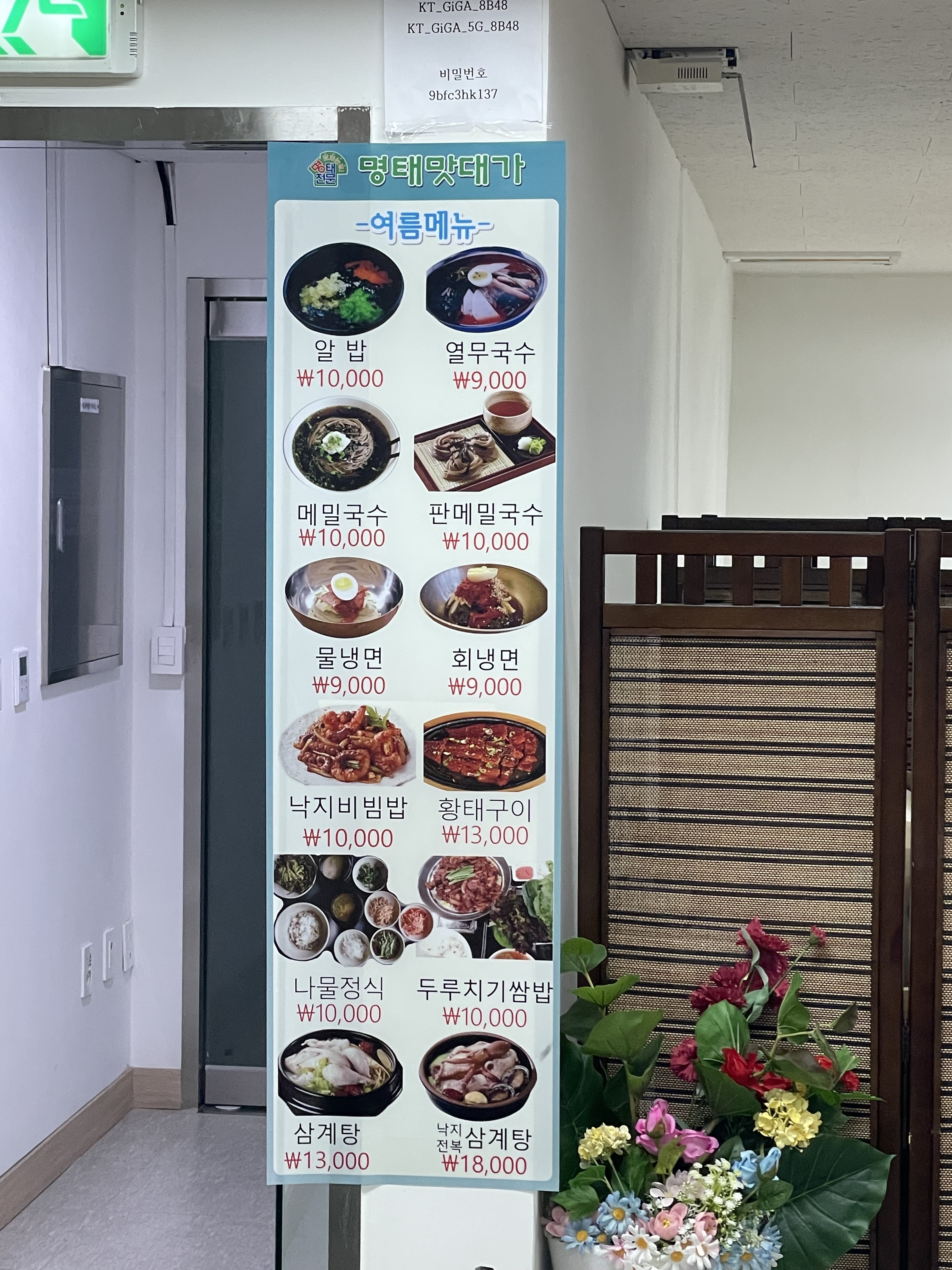 맛대가명태아구찜