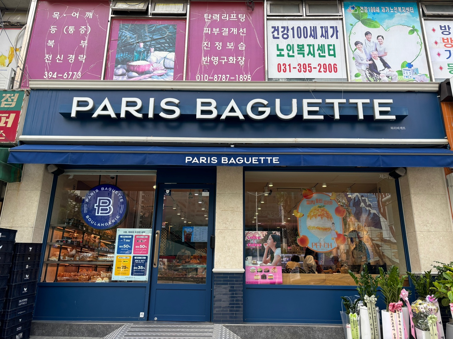 파리바게뜨 산본동백점