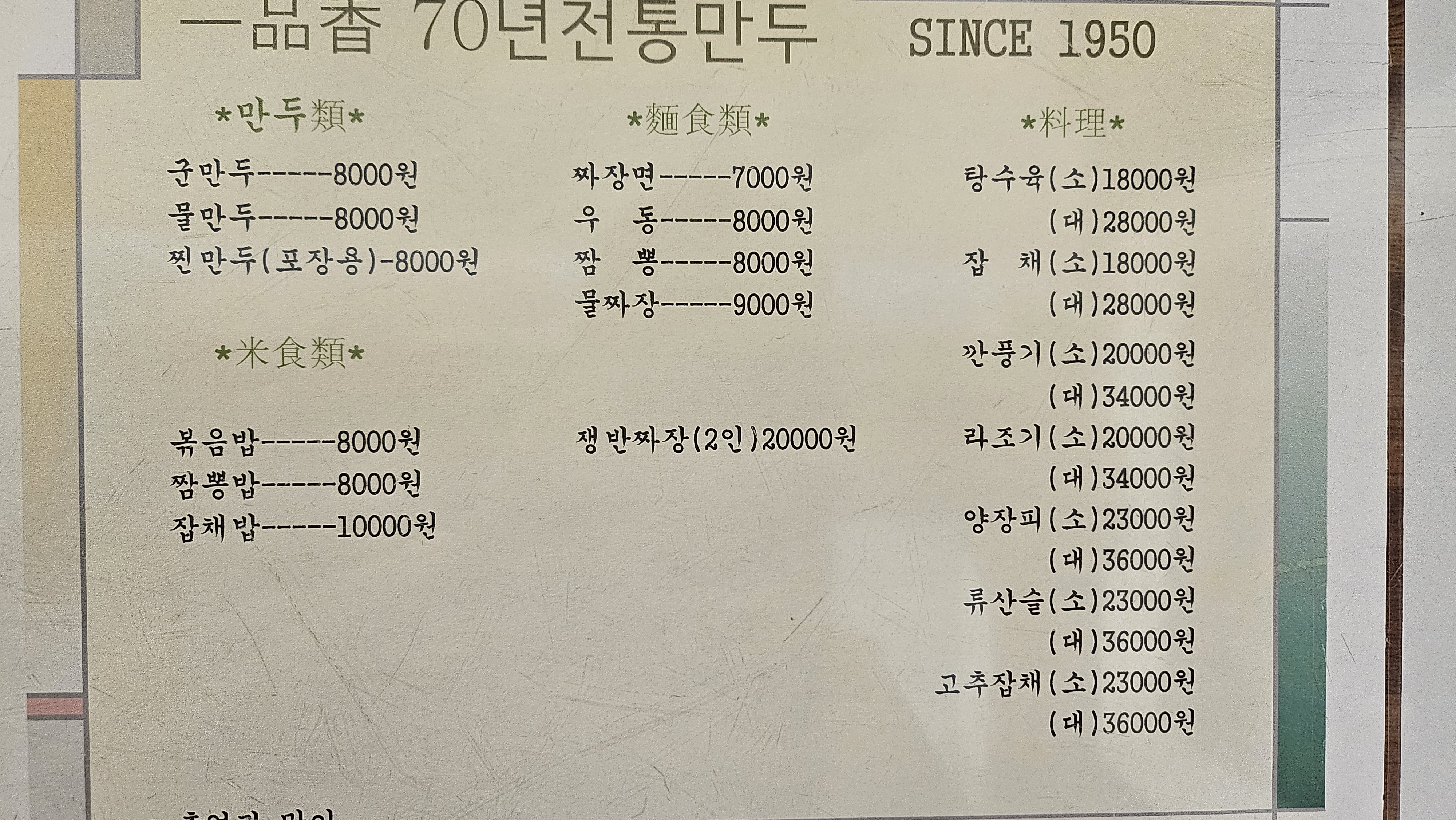 일품향