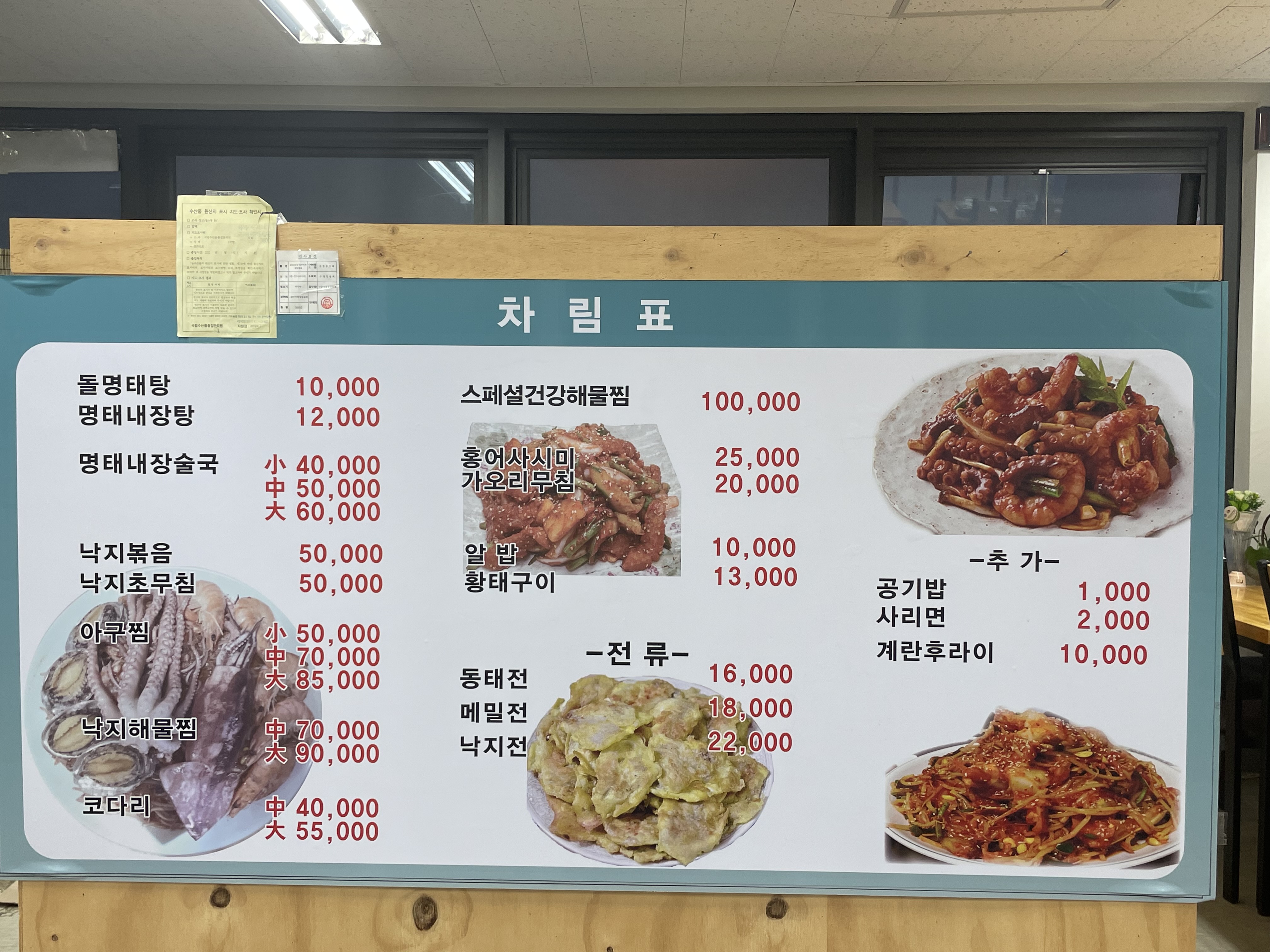 맛대가명태아구찜