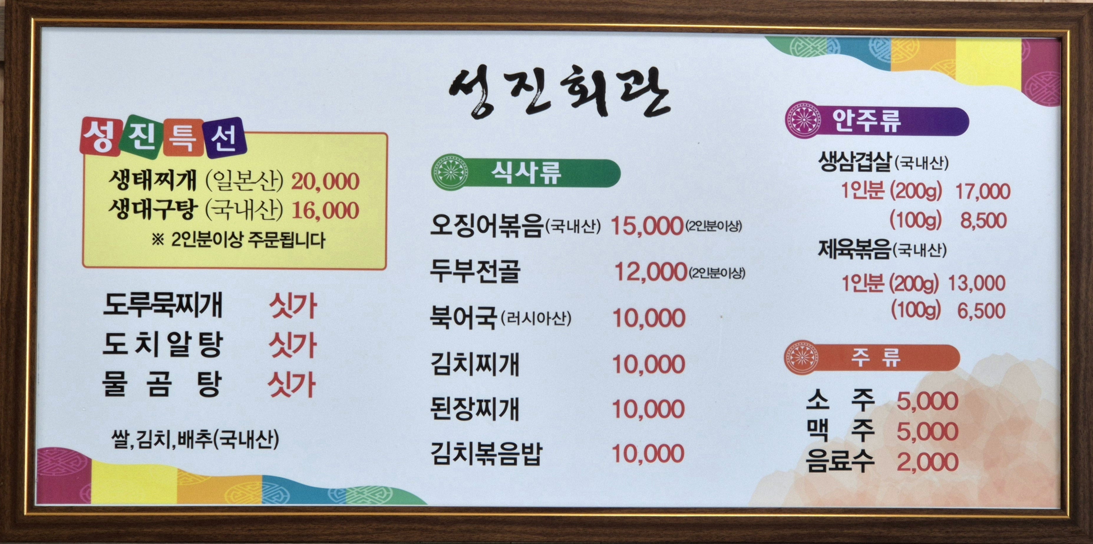 성진회관