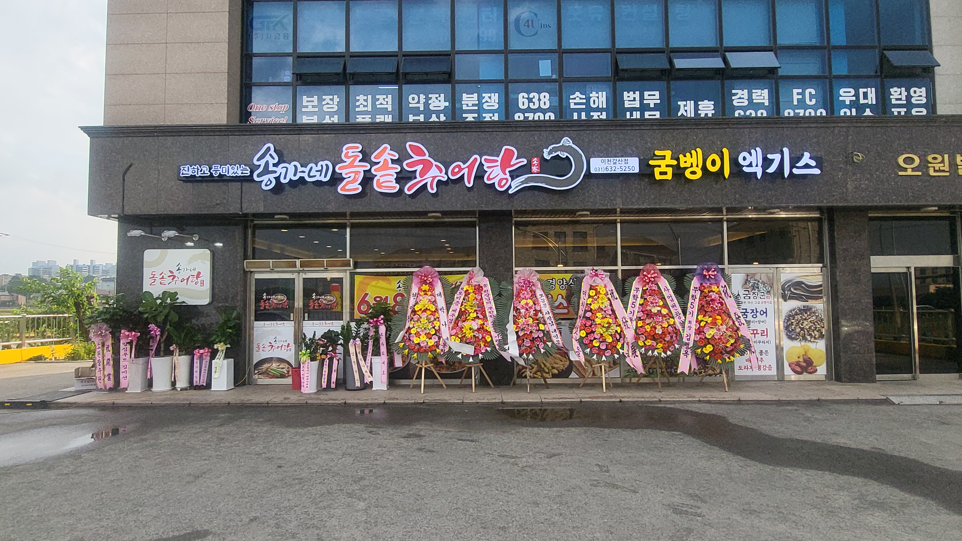 송가네 돌솥추어탕