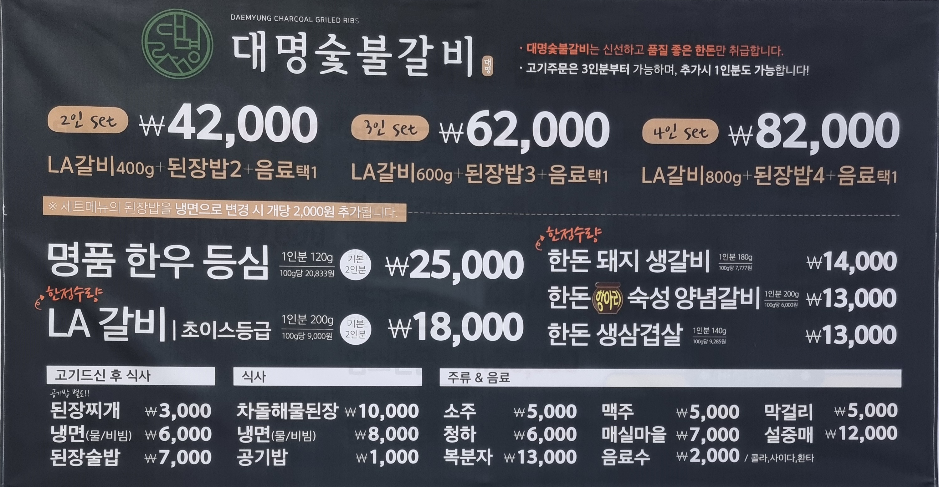 대명숯불갈비