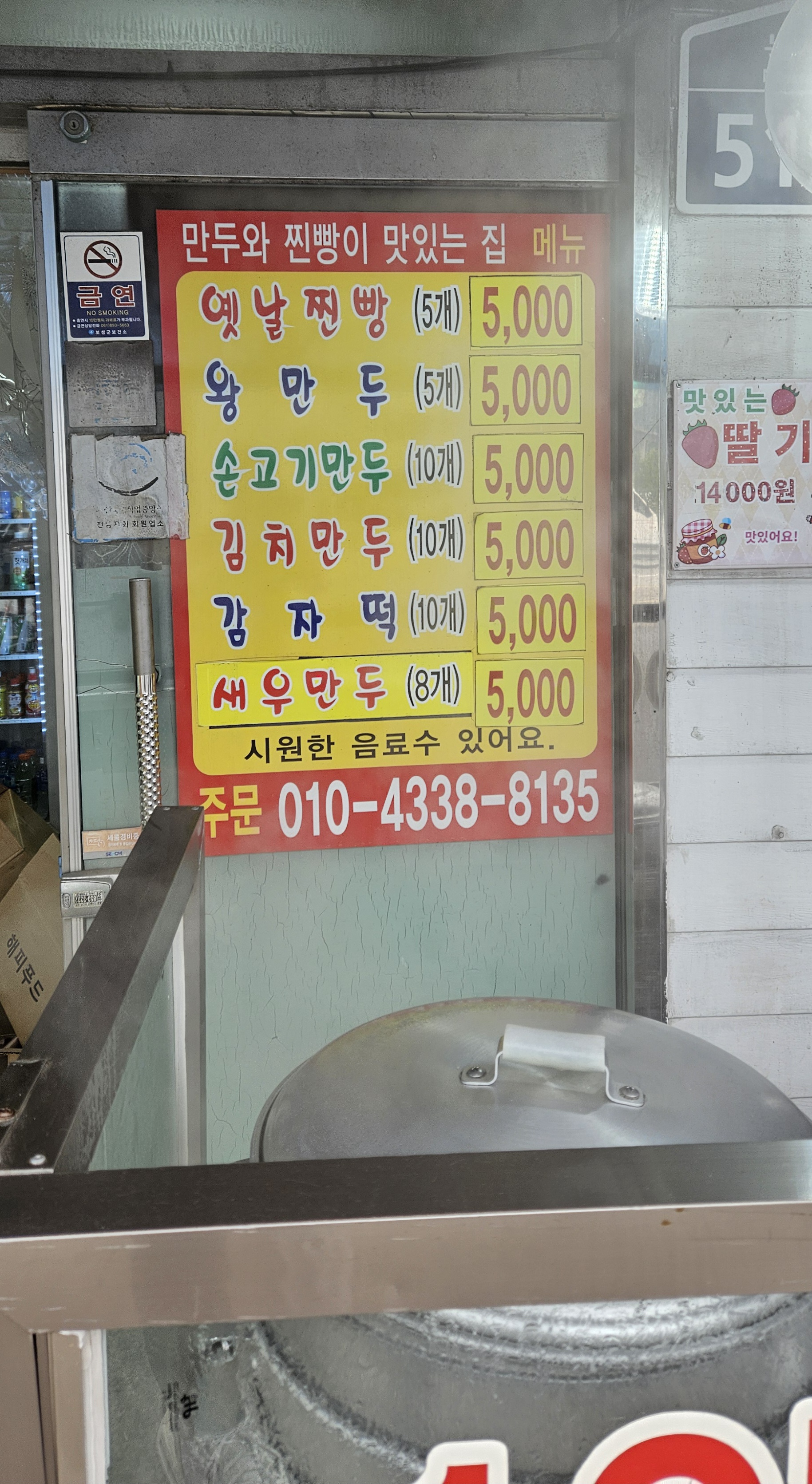 신바람난찐빵손만두