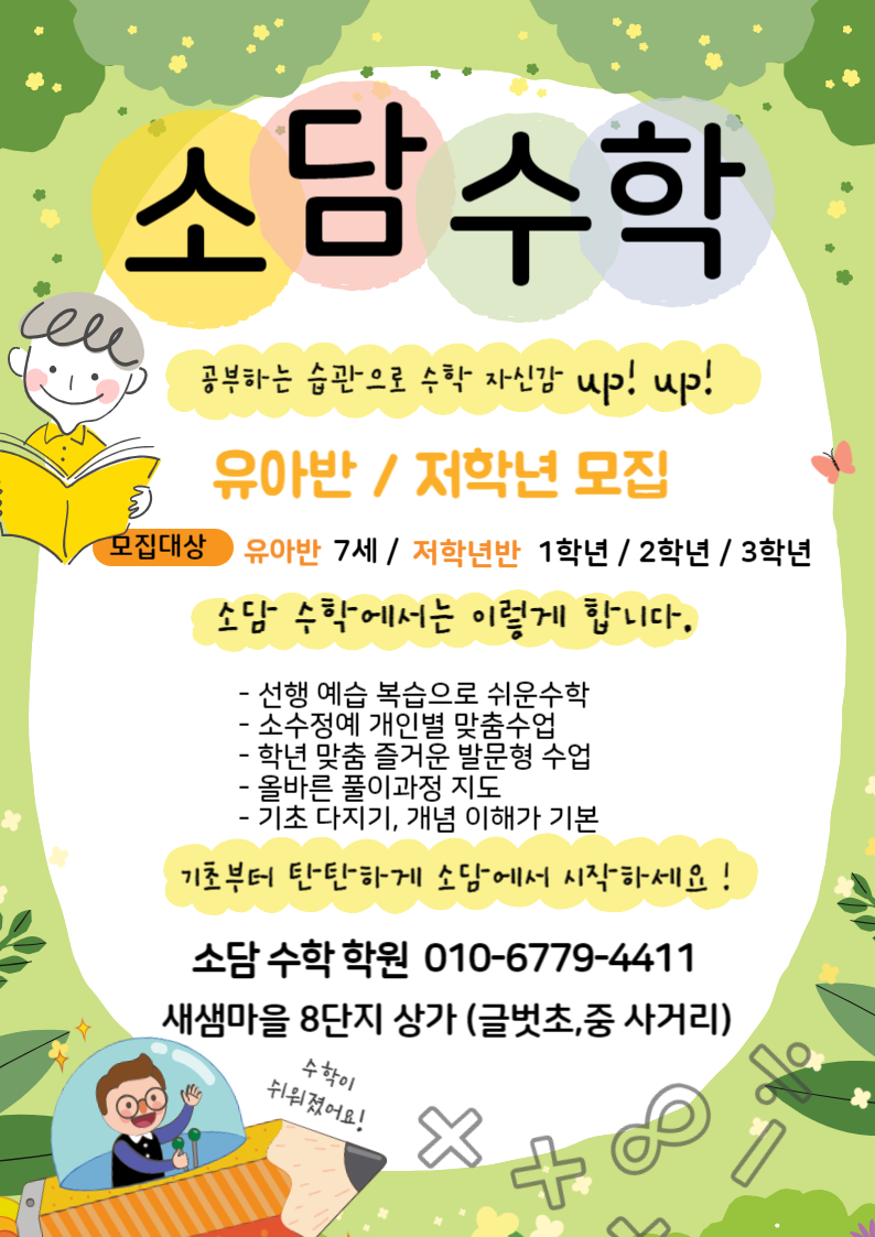소담수학학원