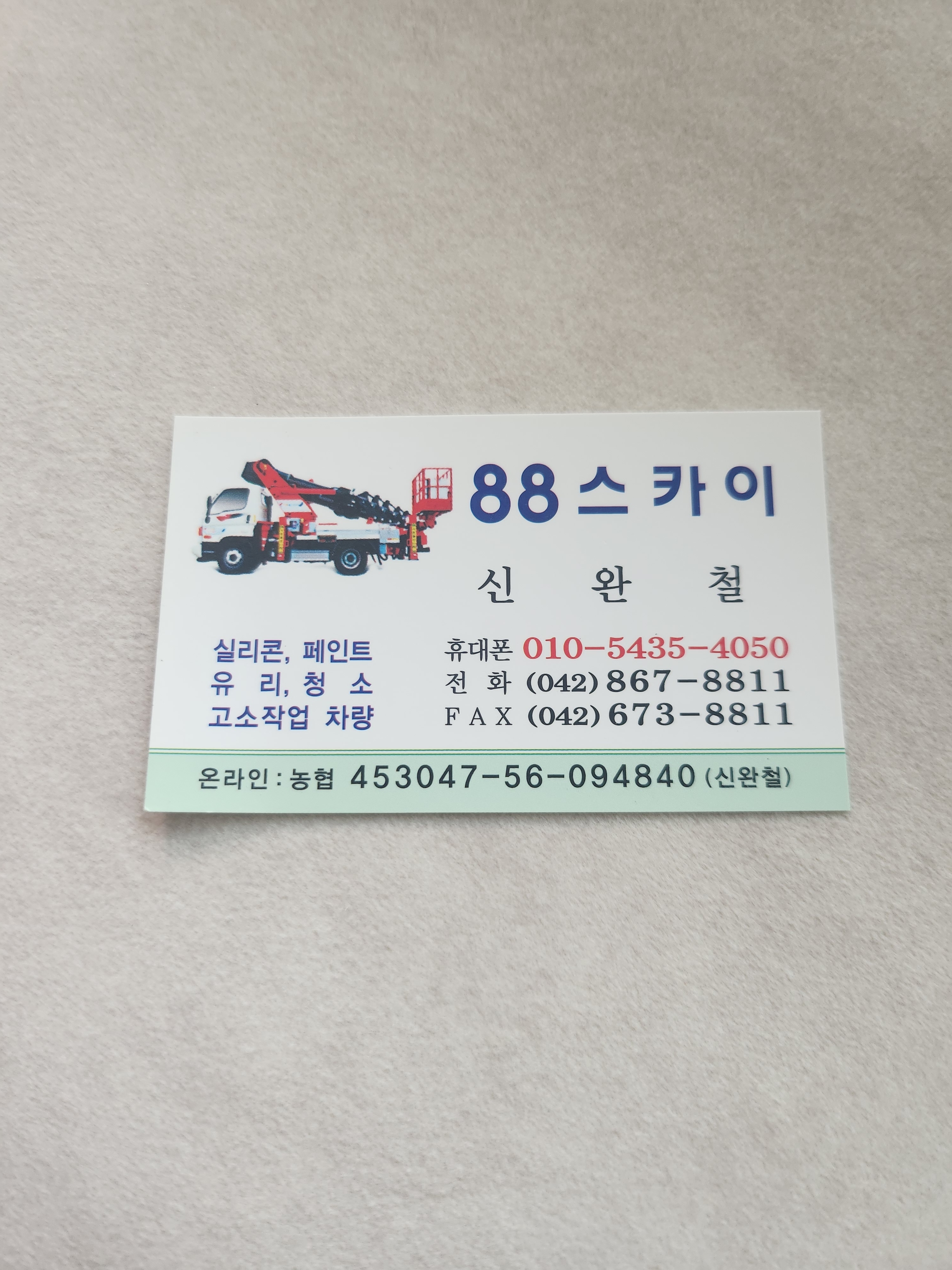 88스카이