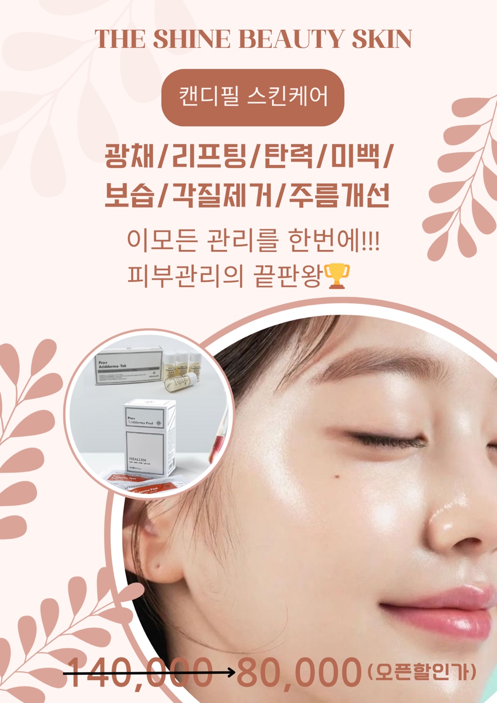 더샤인뷰티