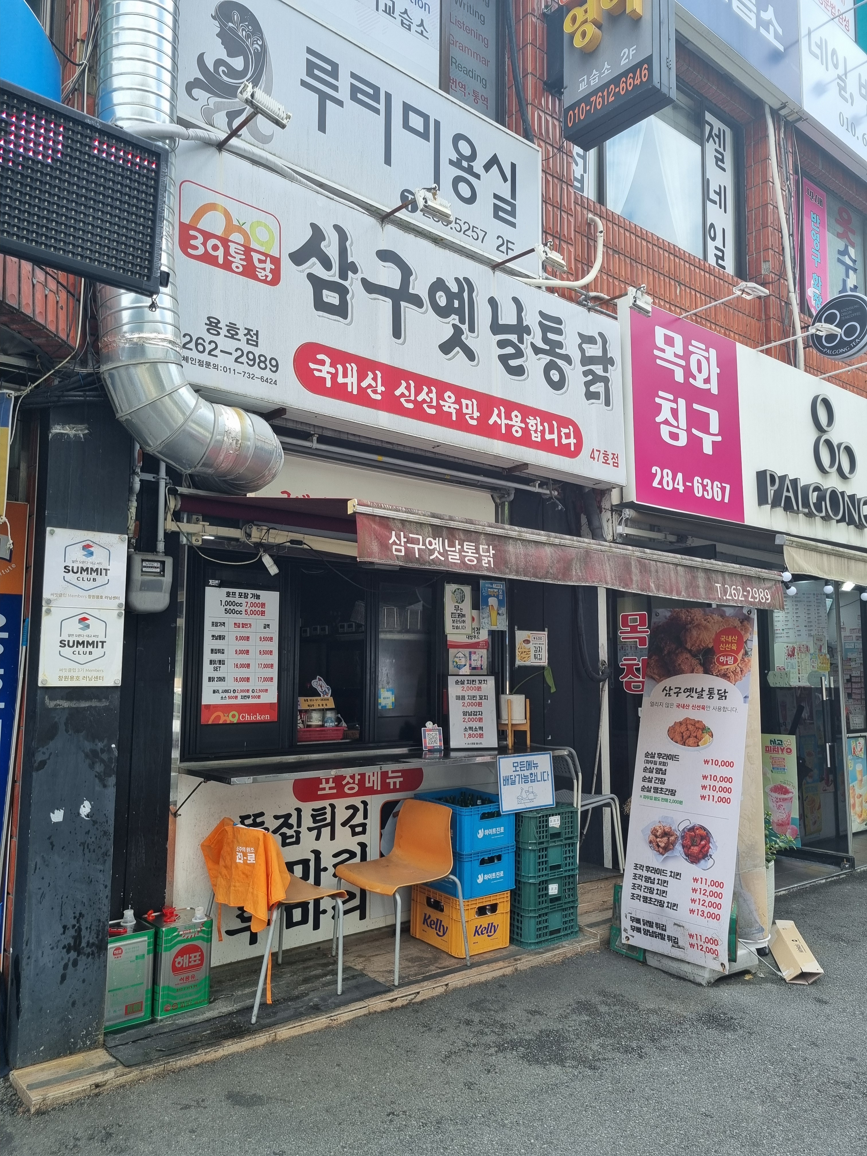 삼구옛날통닭 용호점