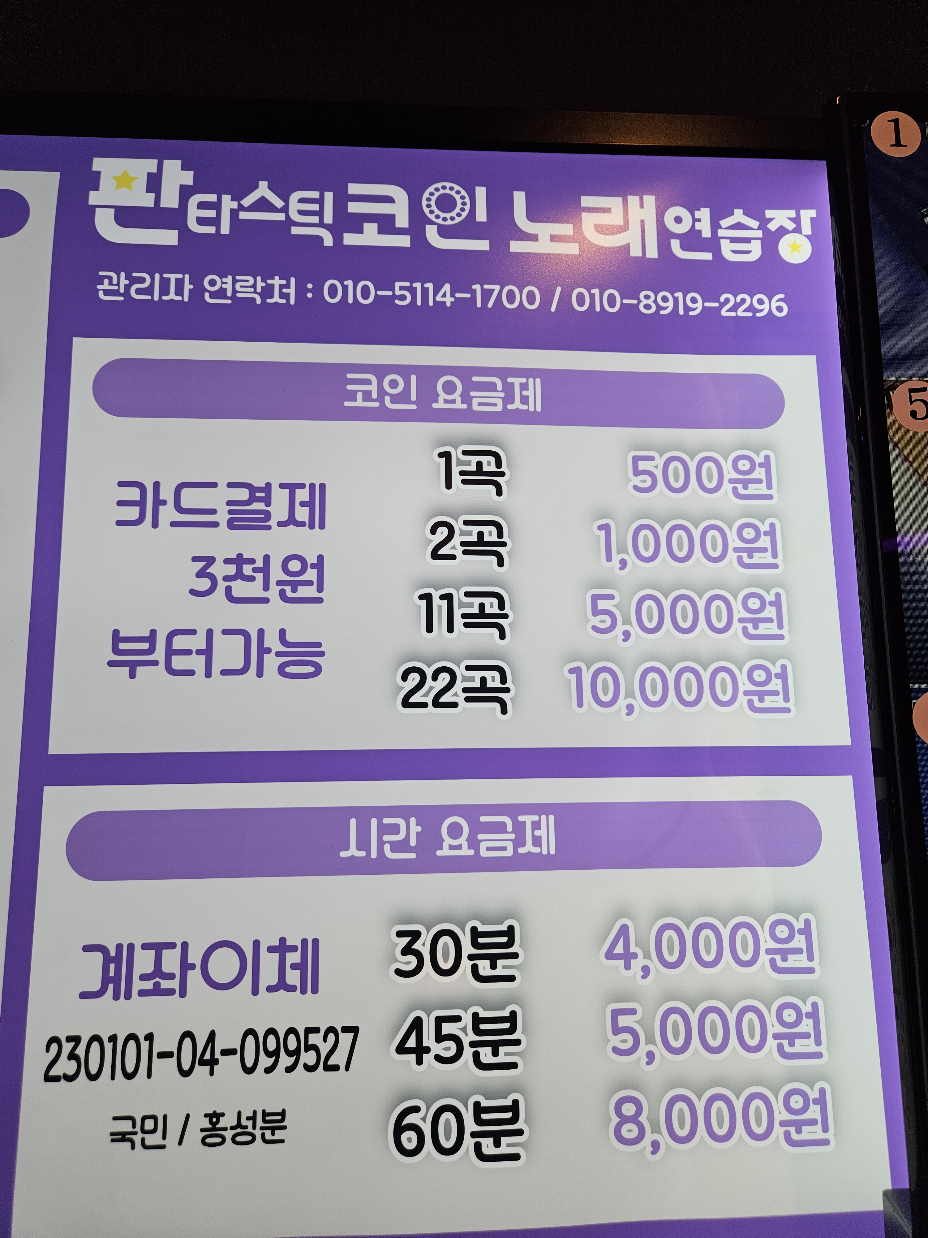 판타스틱코인노래연습장 여주오학점