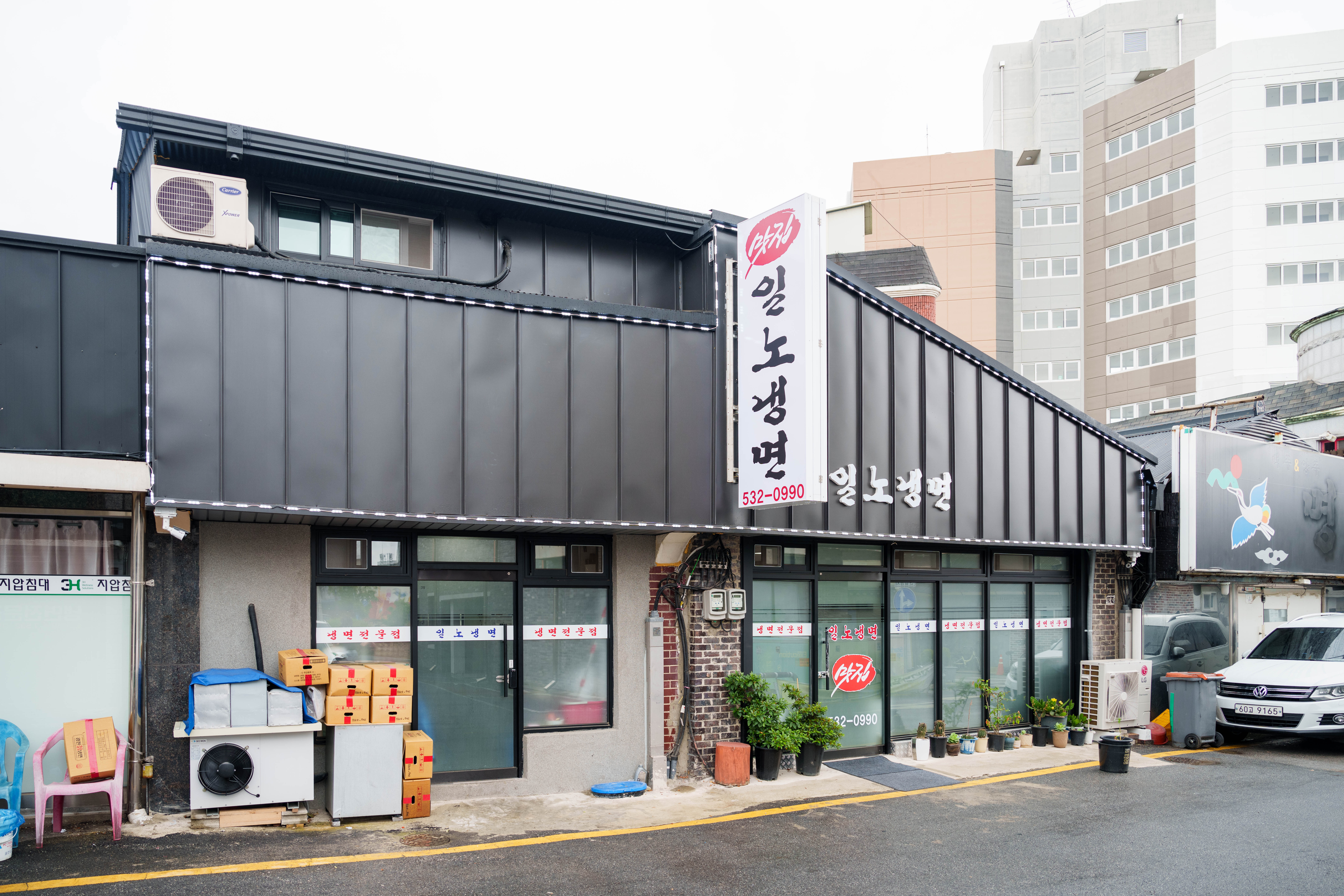 일노냉면
