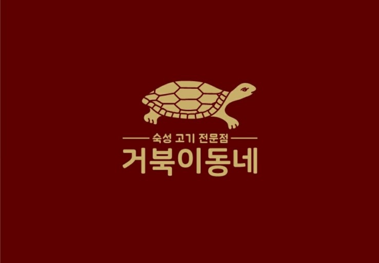 거북이동네 부산당감점