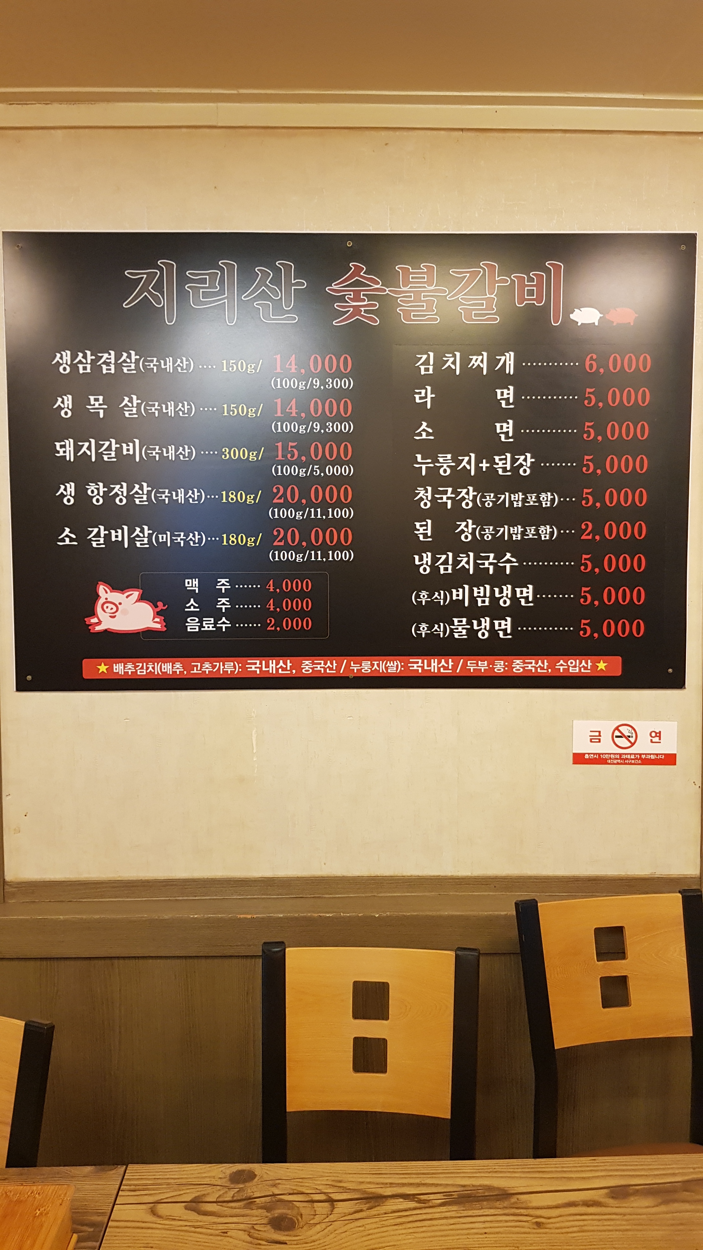 지리산숯불갈비생고기