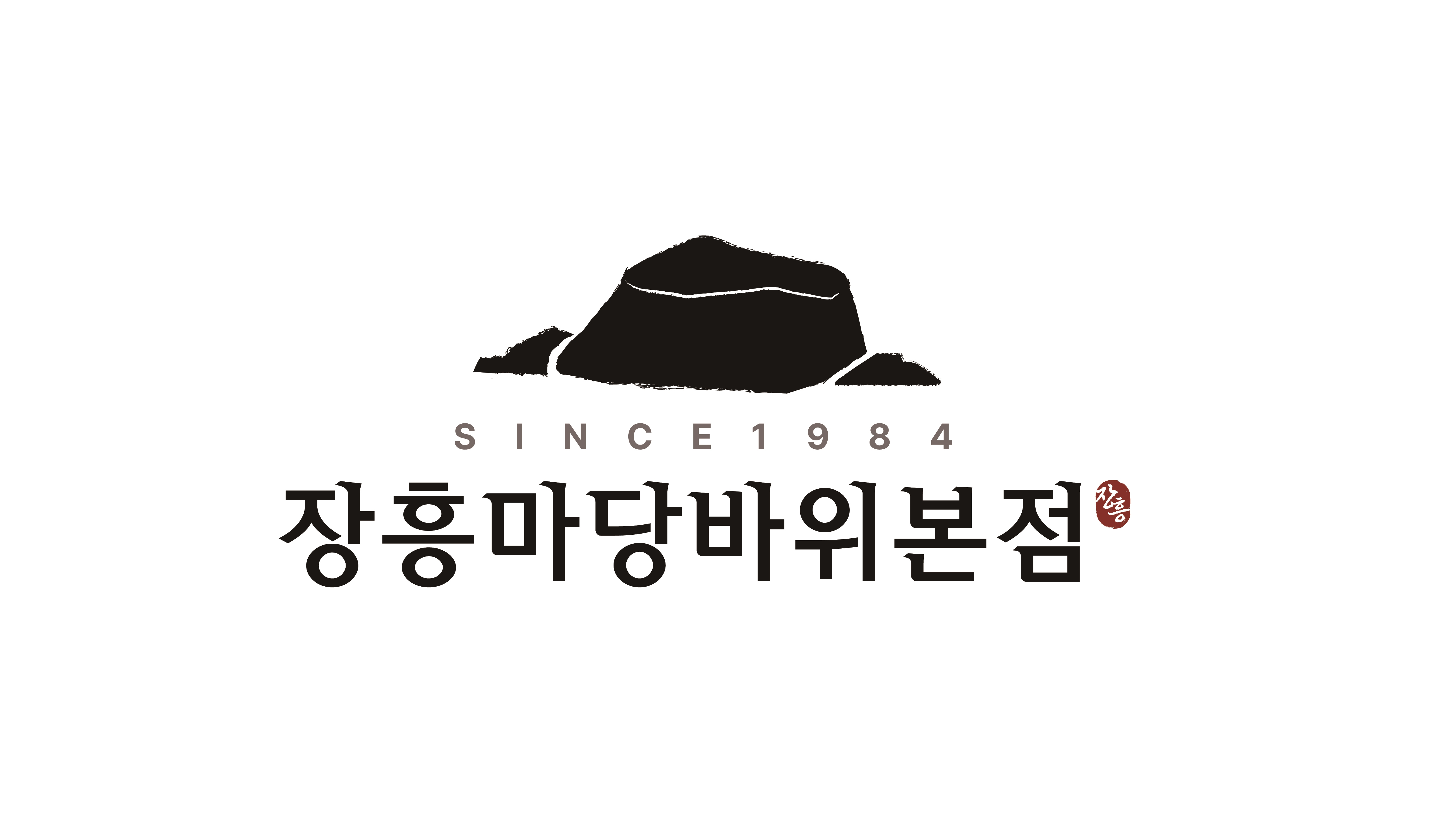 마당바위 장흥본점 3