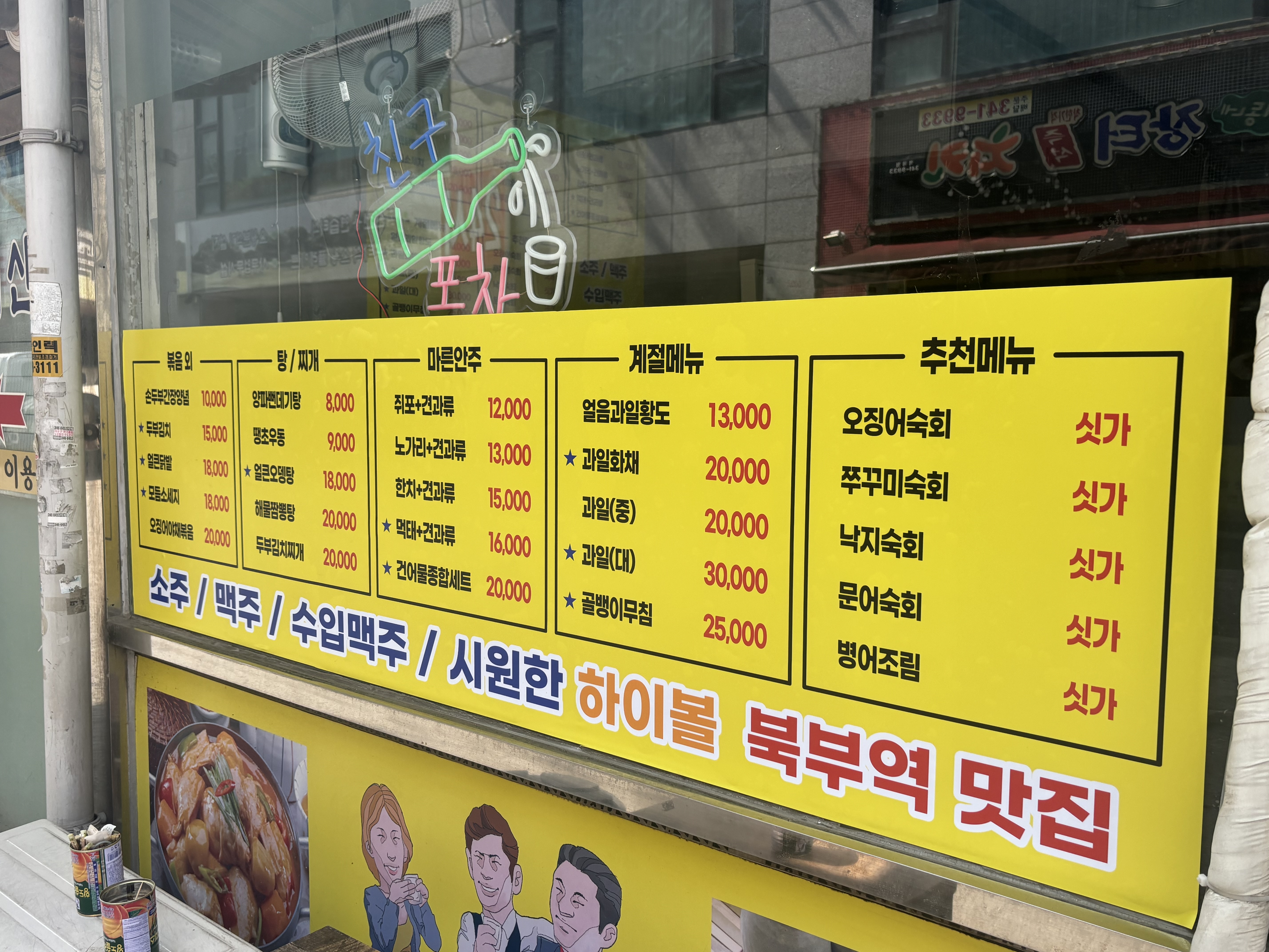 친구포차