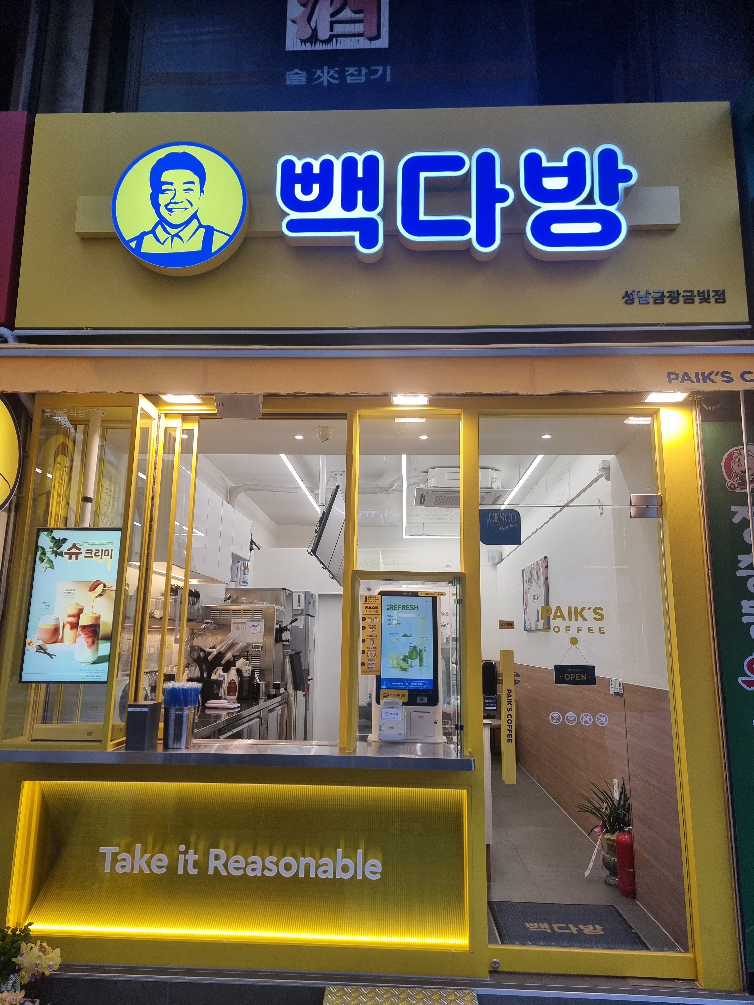 빽다방 성남금광금빛점