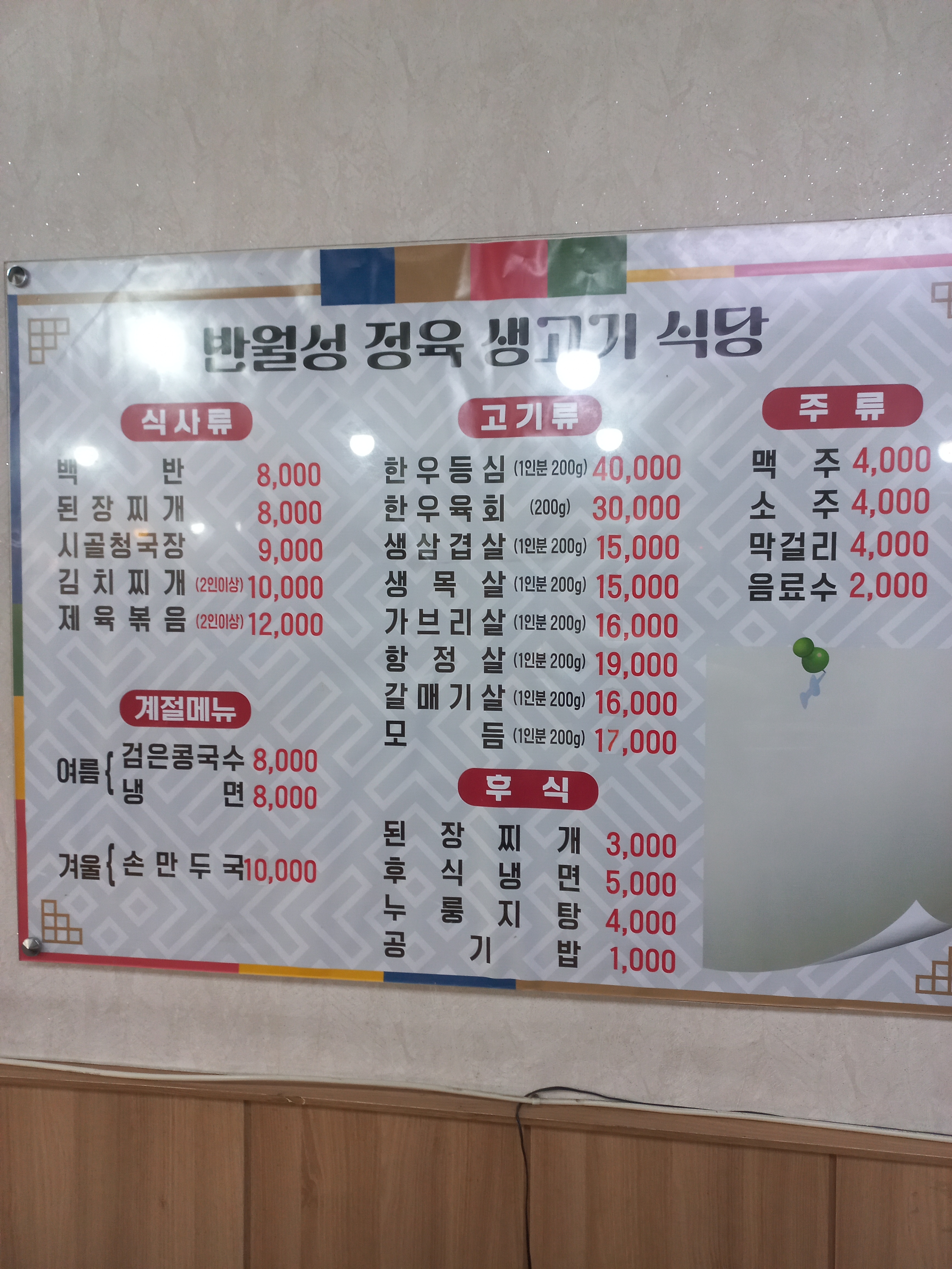 반월성정육점식당