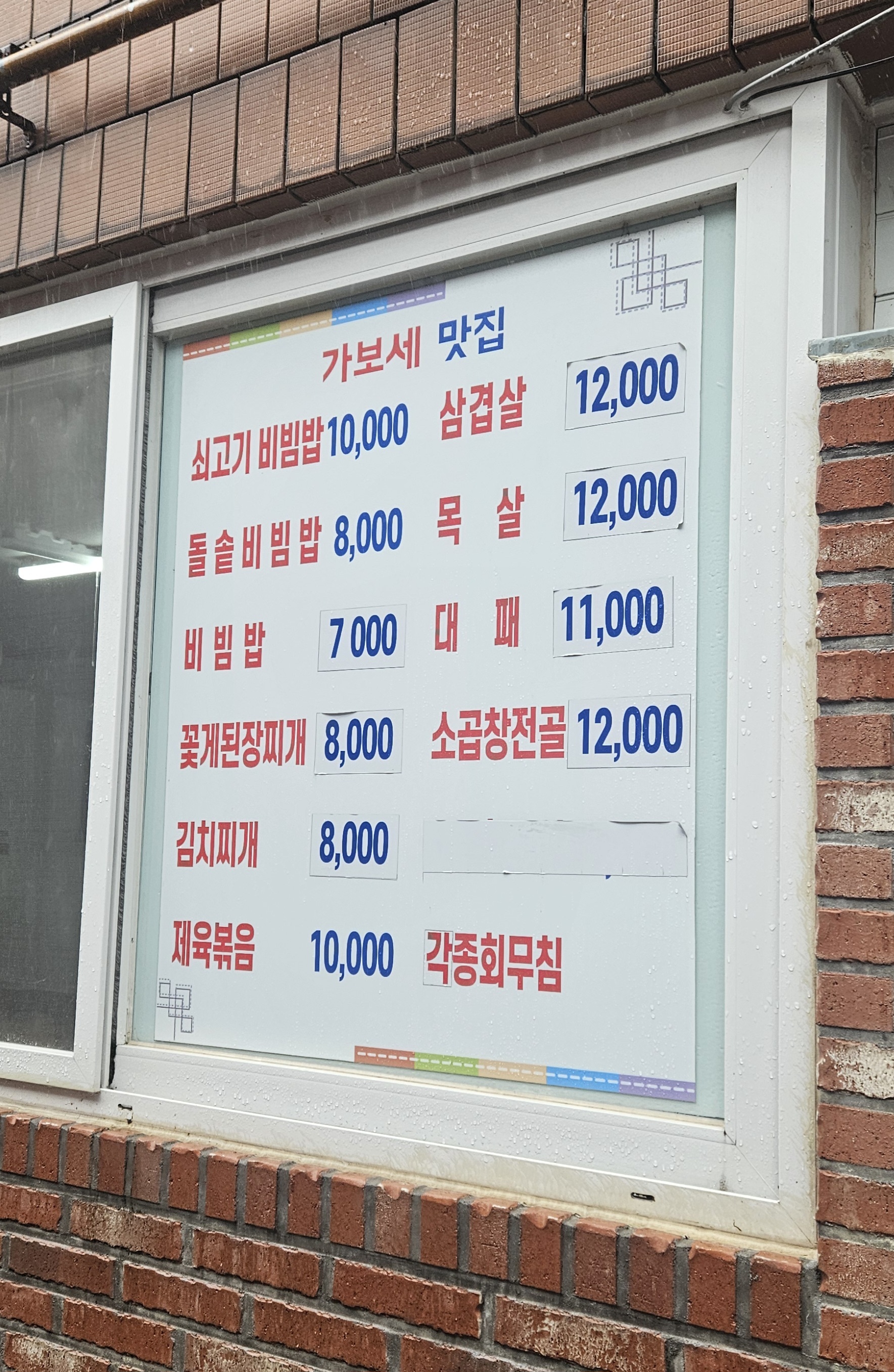 가보세맛집