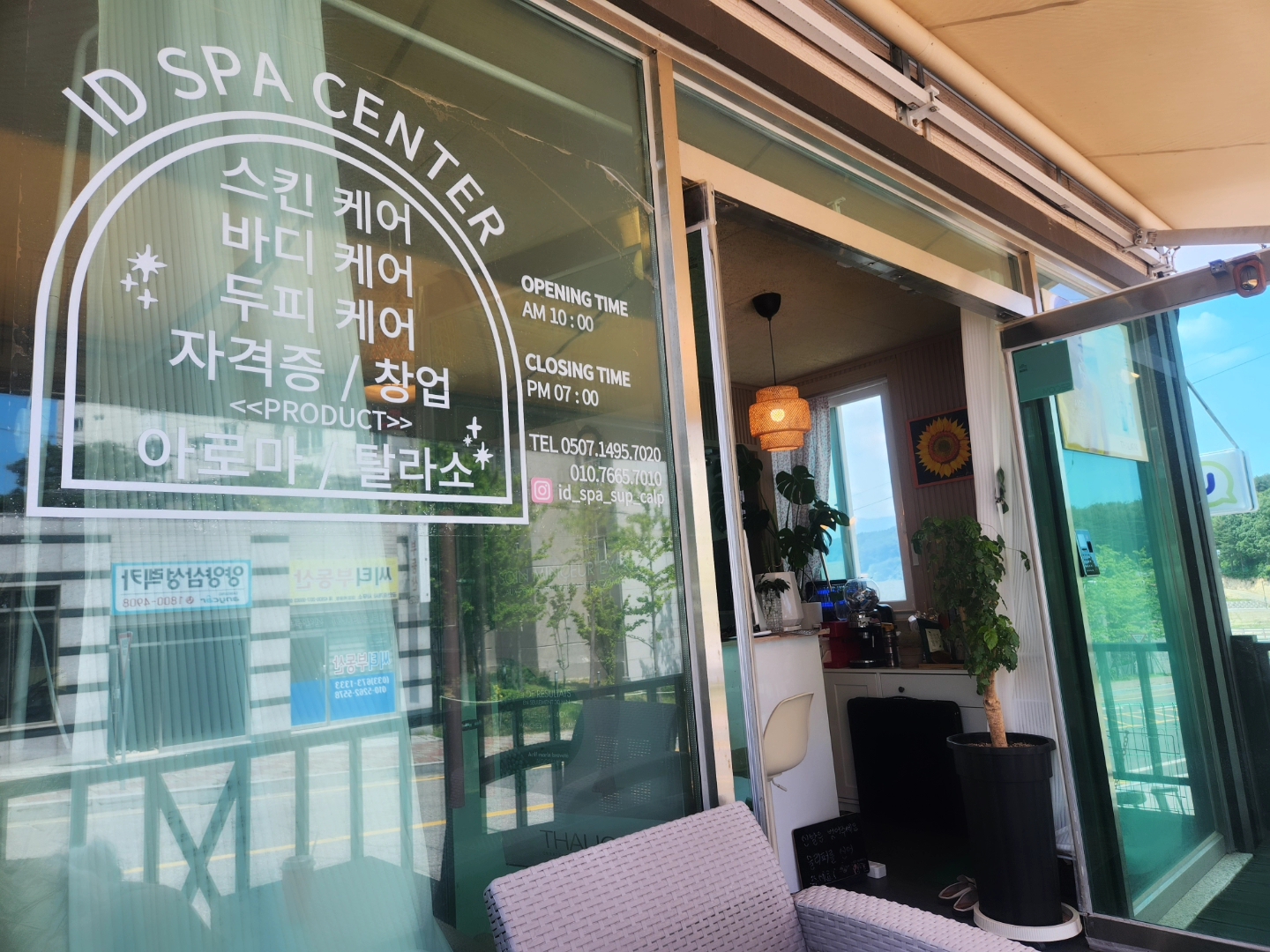 아이디스파 숲칼프 양양점