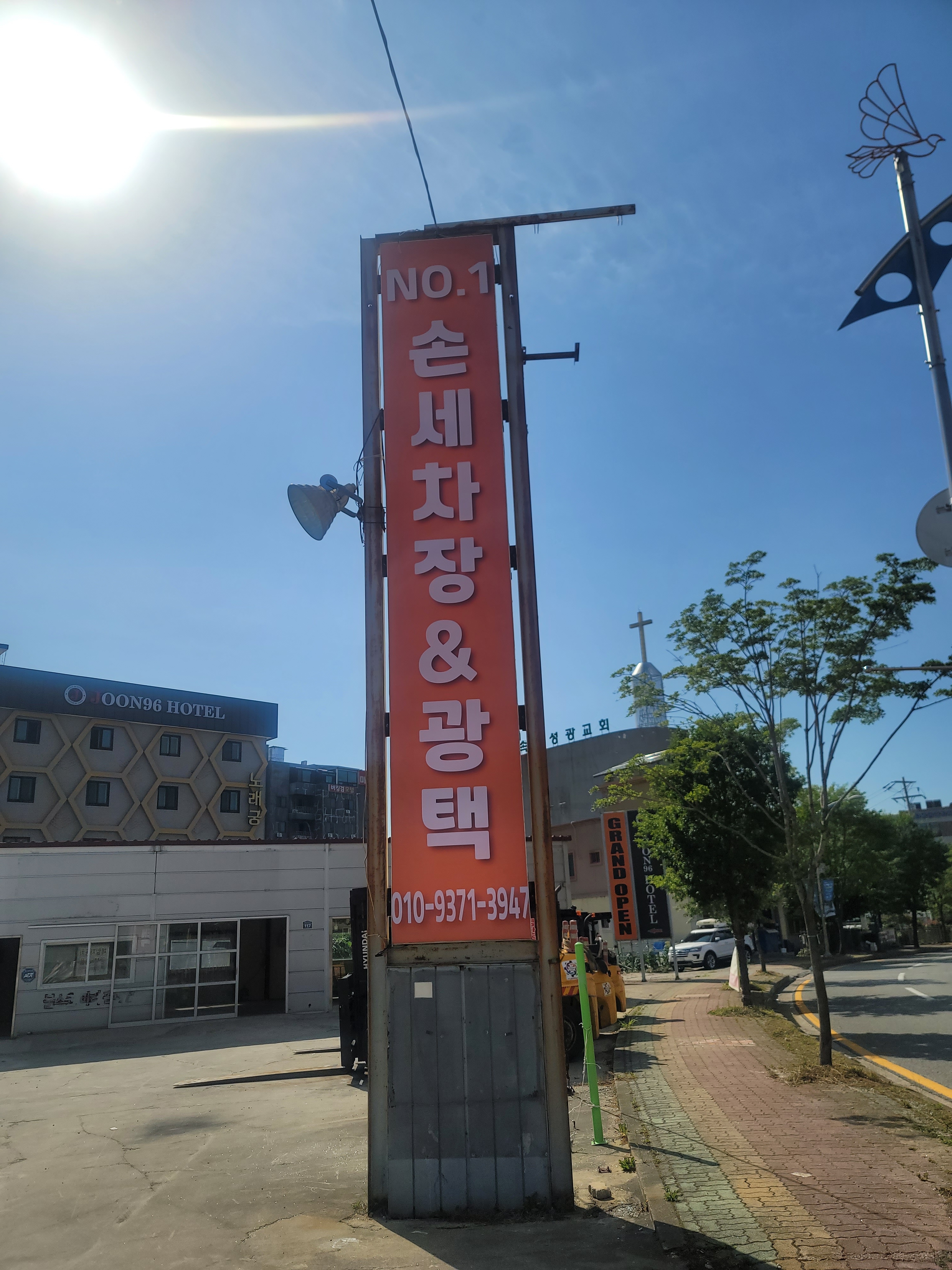 속초NO.1손세차장