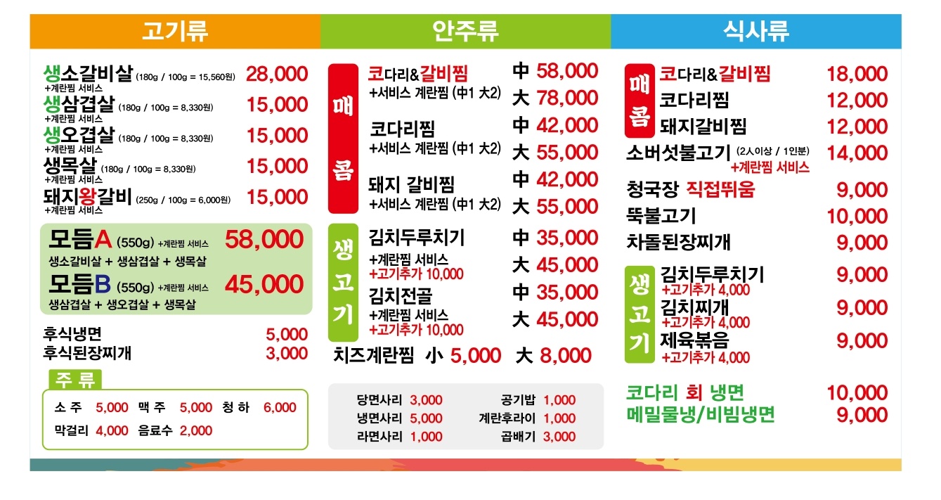 생고기&별미두루치기