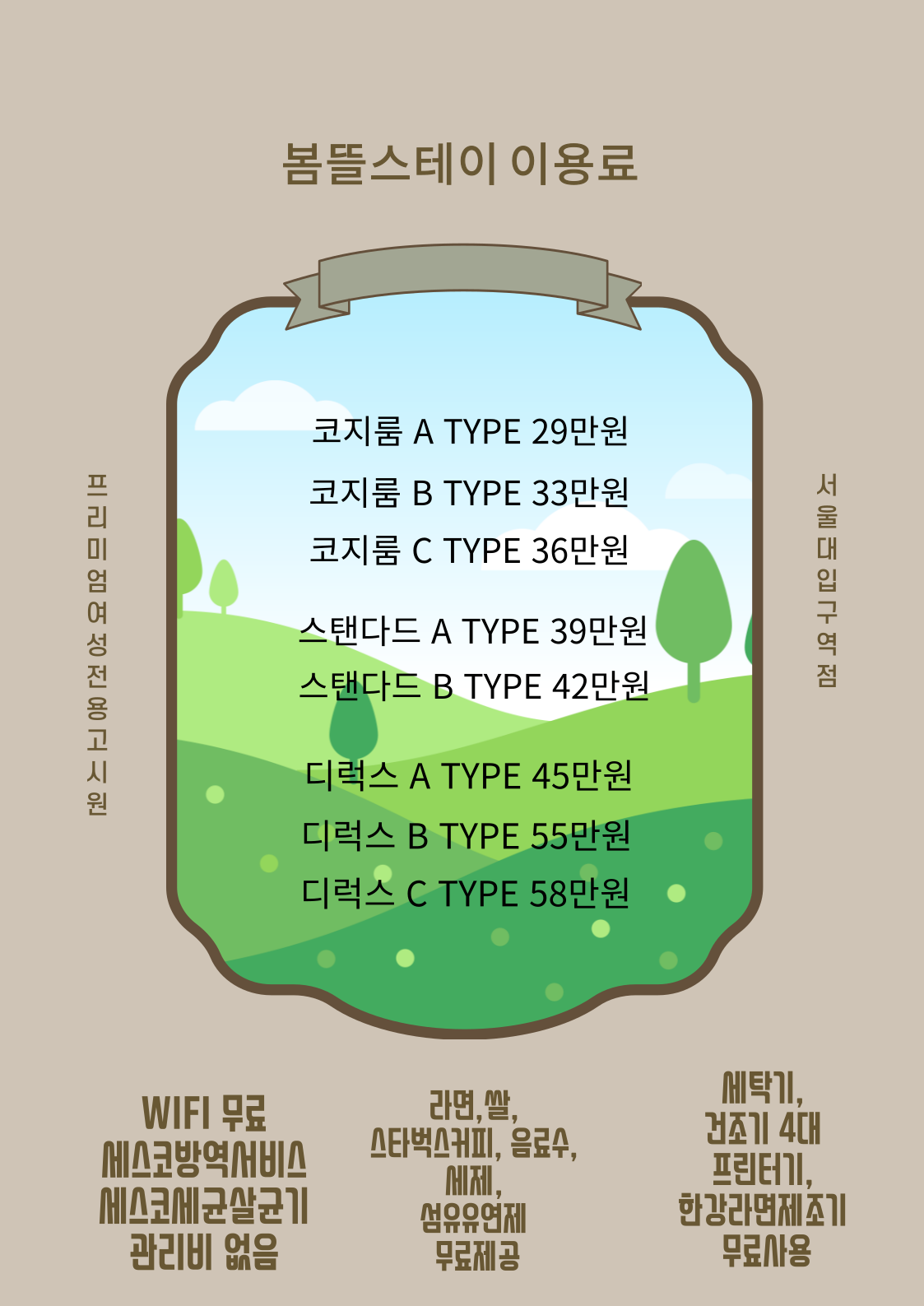 봄뜰스테이 서울대입구역점