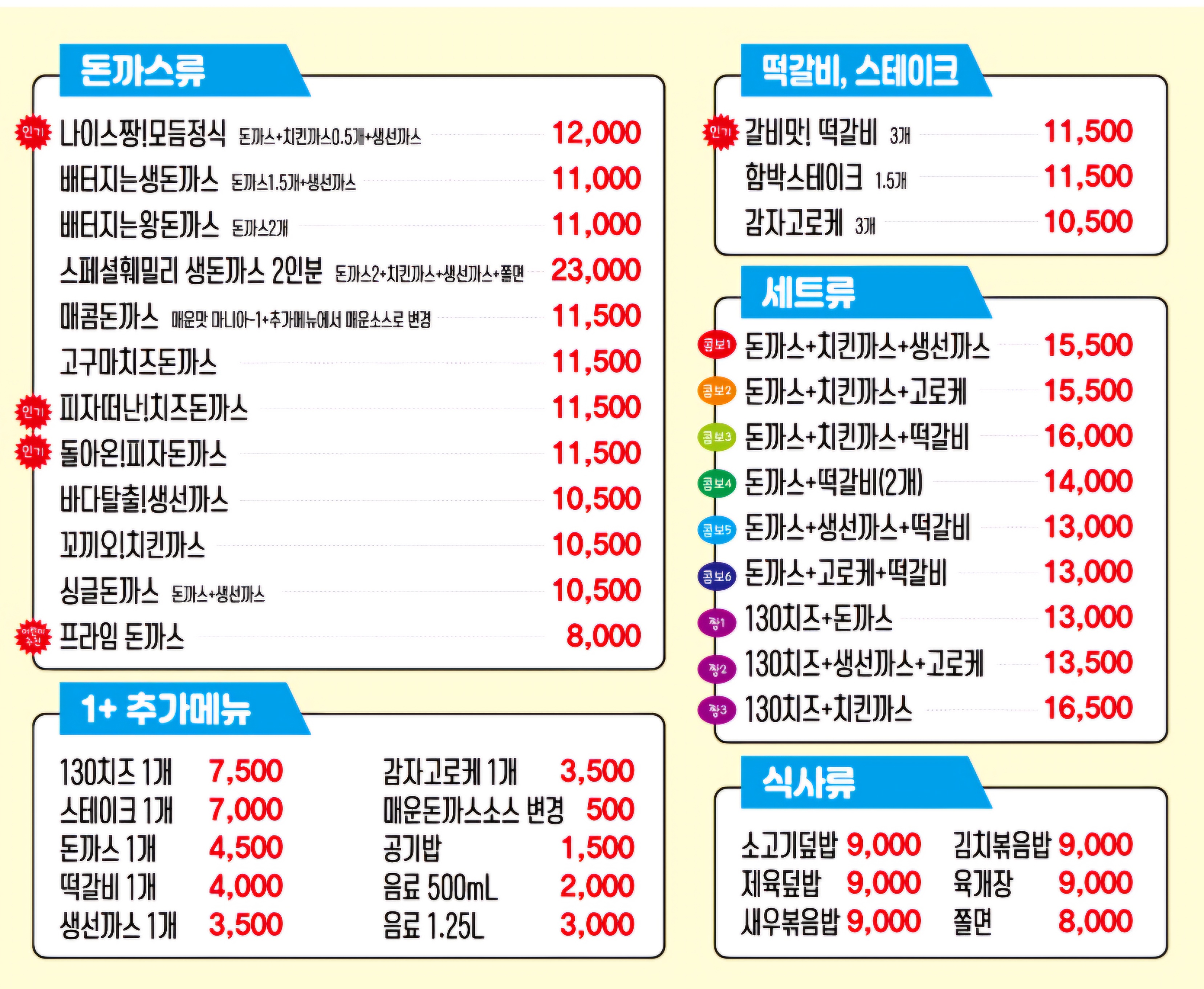 배터지는생동까스 단관점