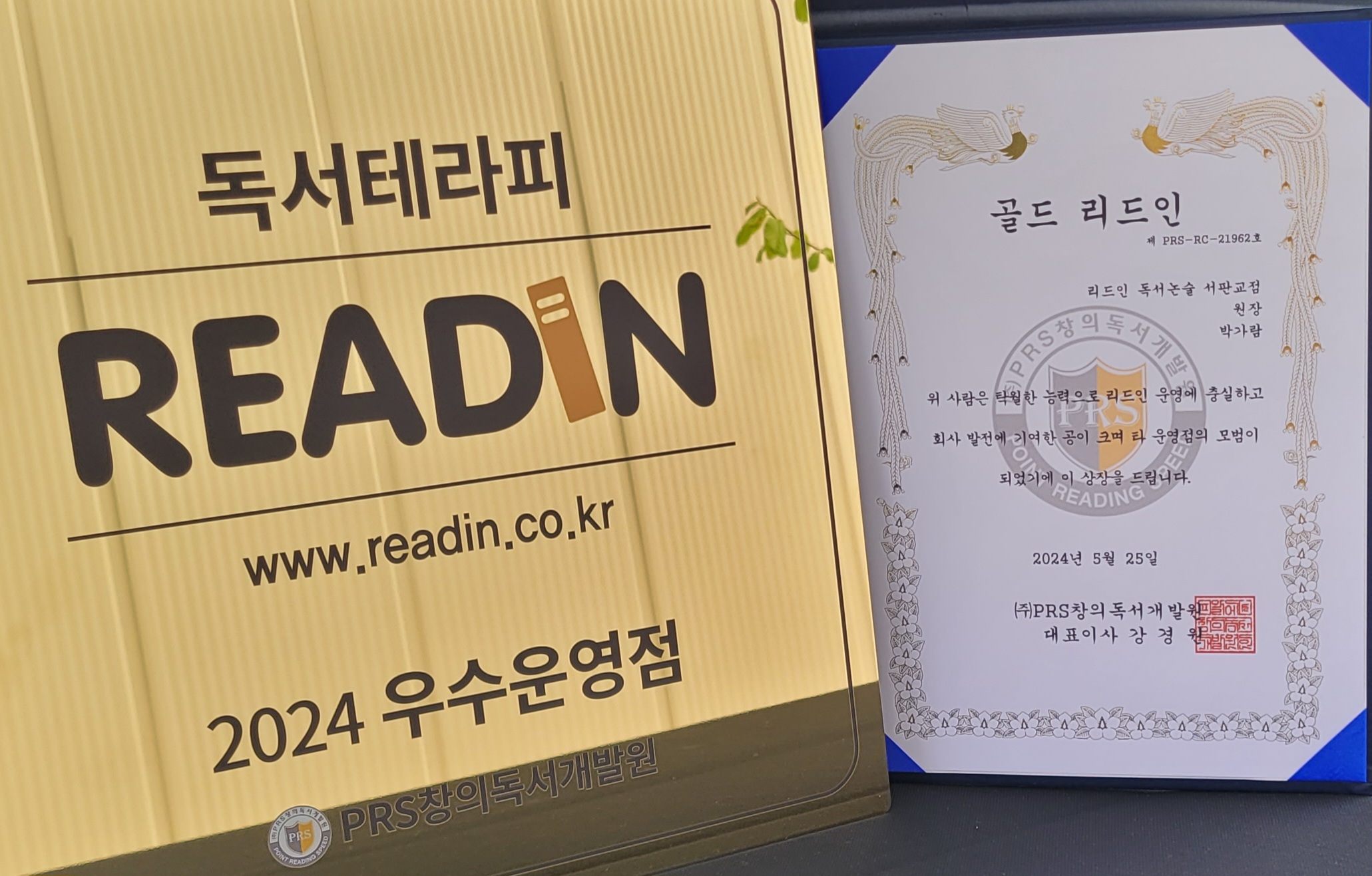 리드인 독서논술 서판교점
