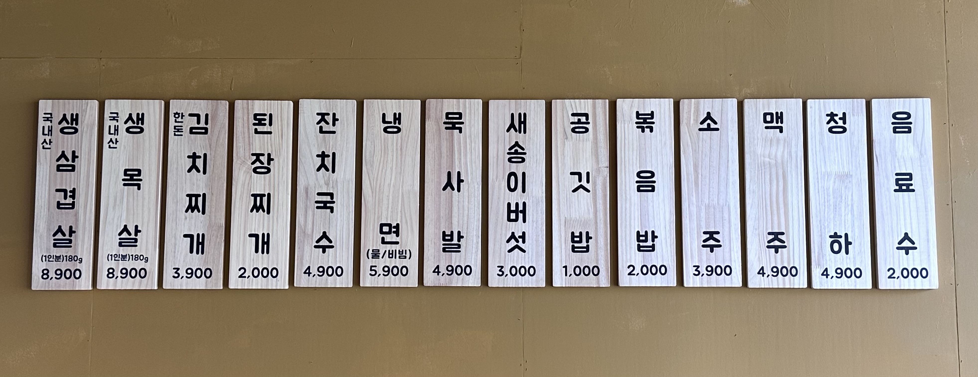 자갈집 어내미점