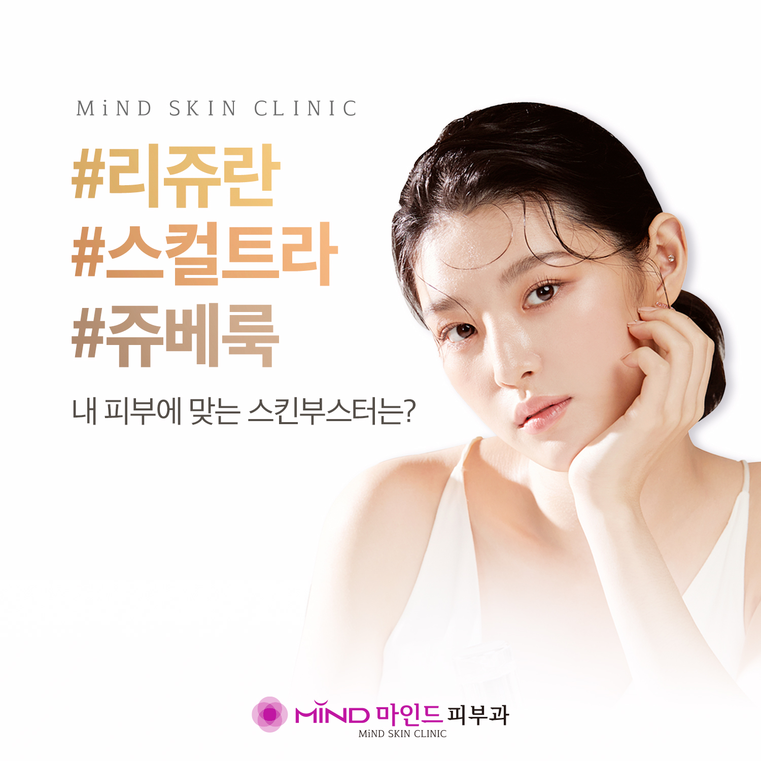 마인드피부과의원