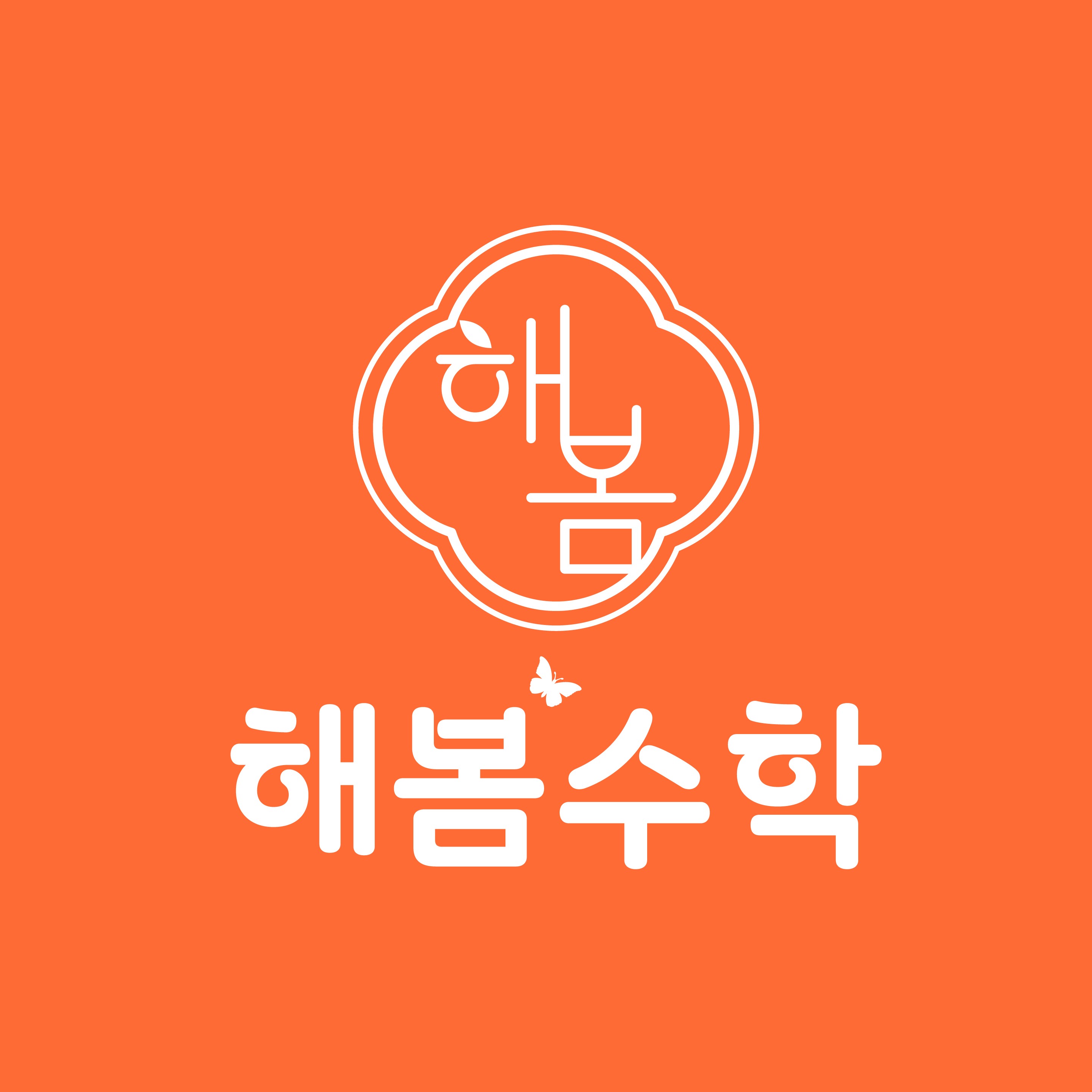 해봄수학