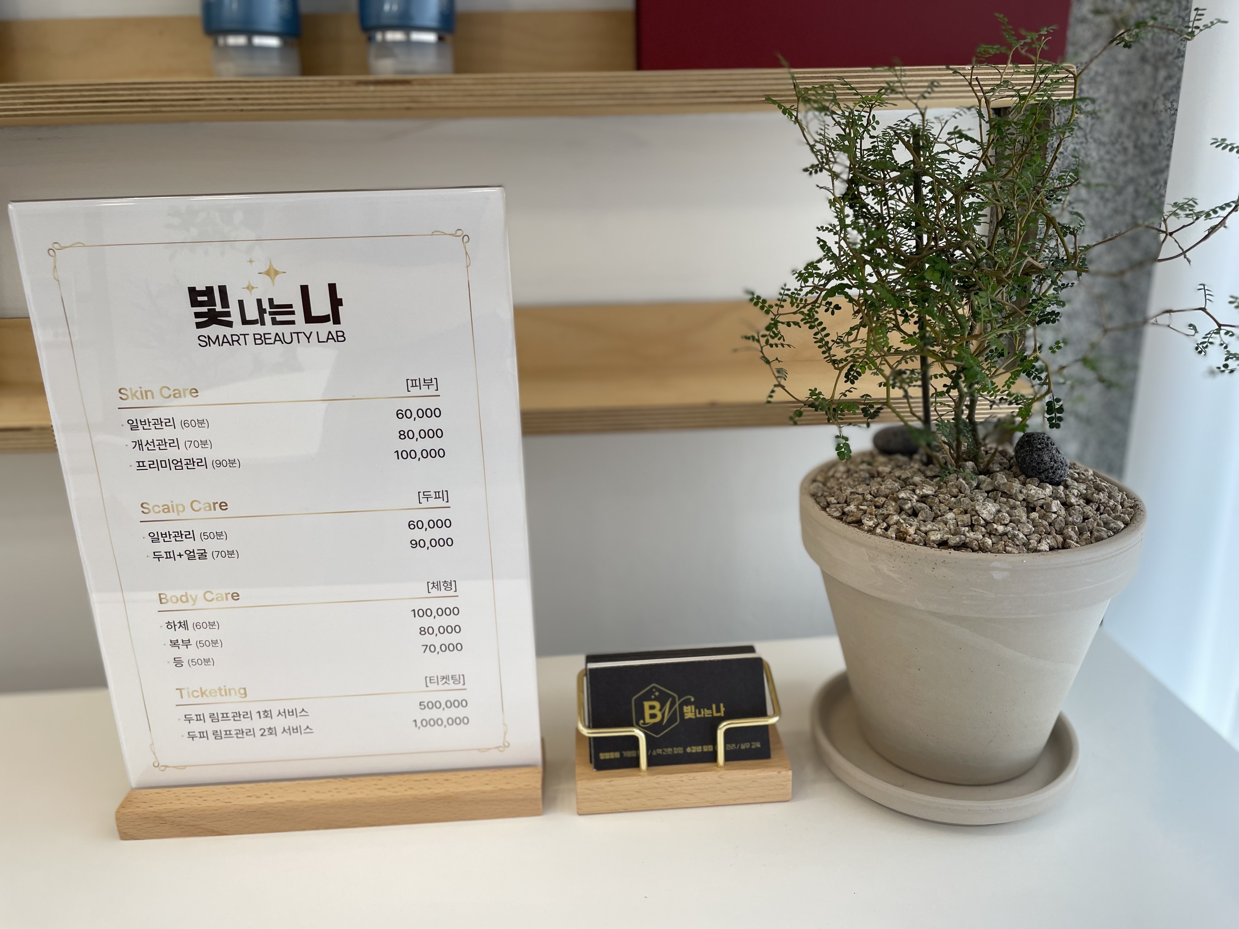 빛나는나 신정점 이미지