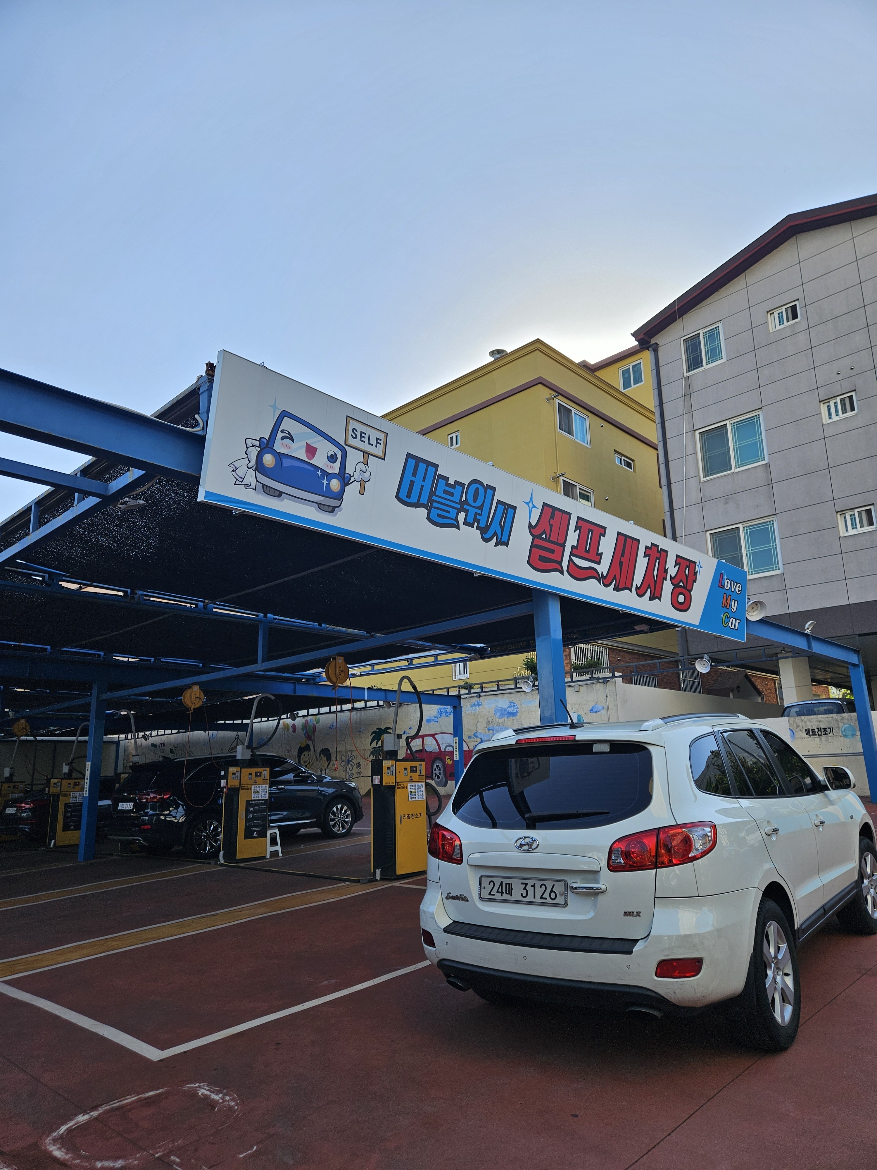버블워시 셀프세차장