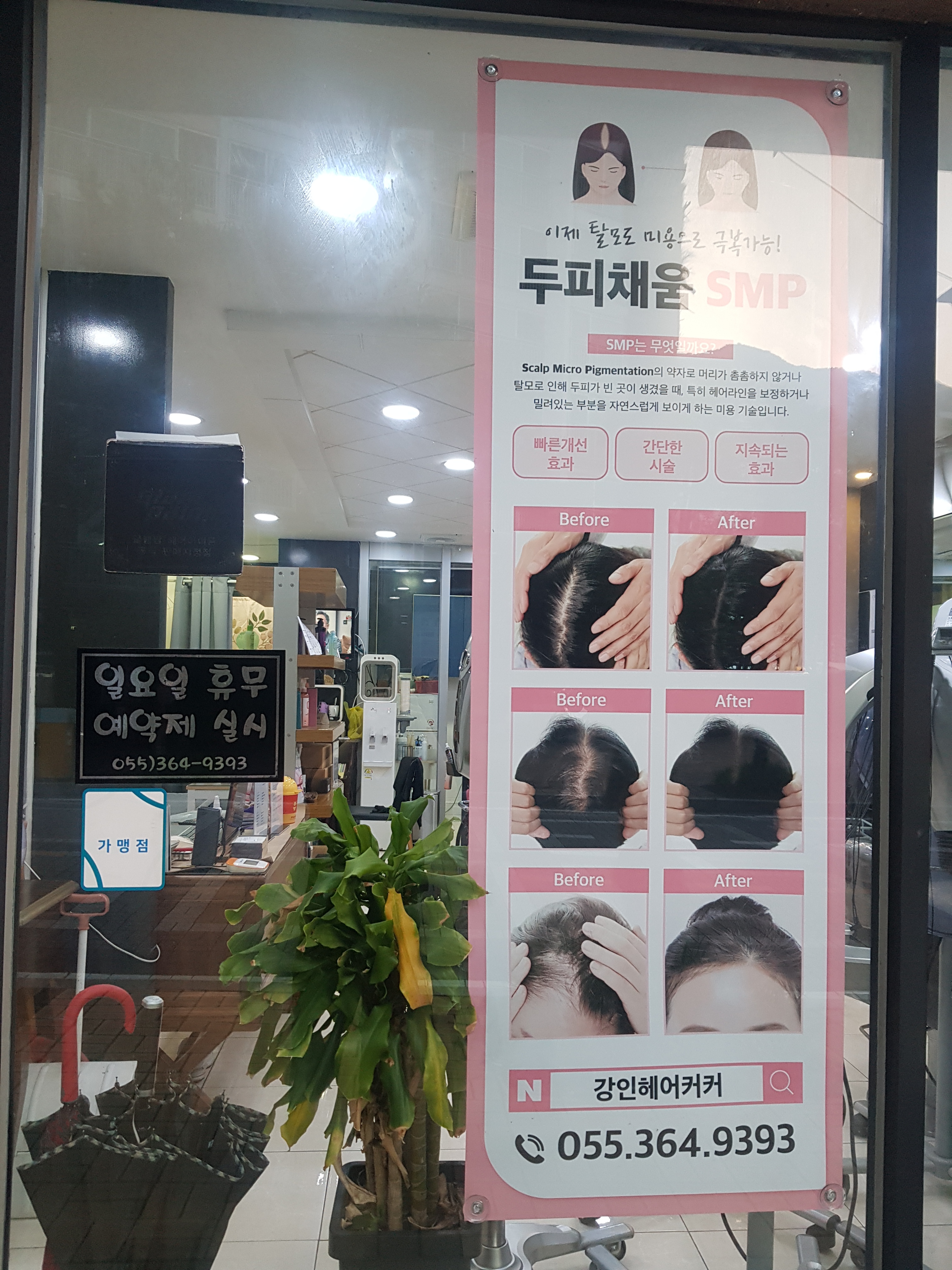 강인헤어커커 양산점