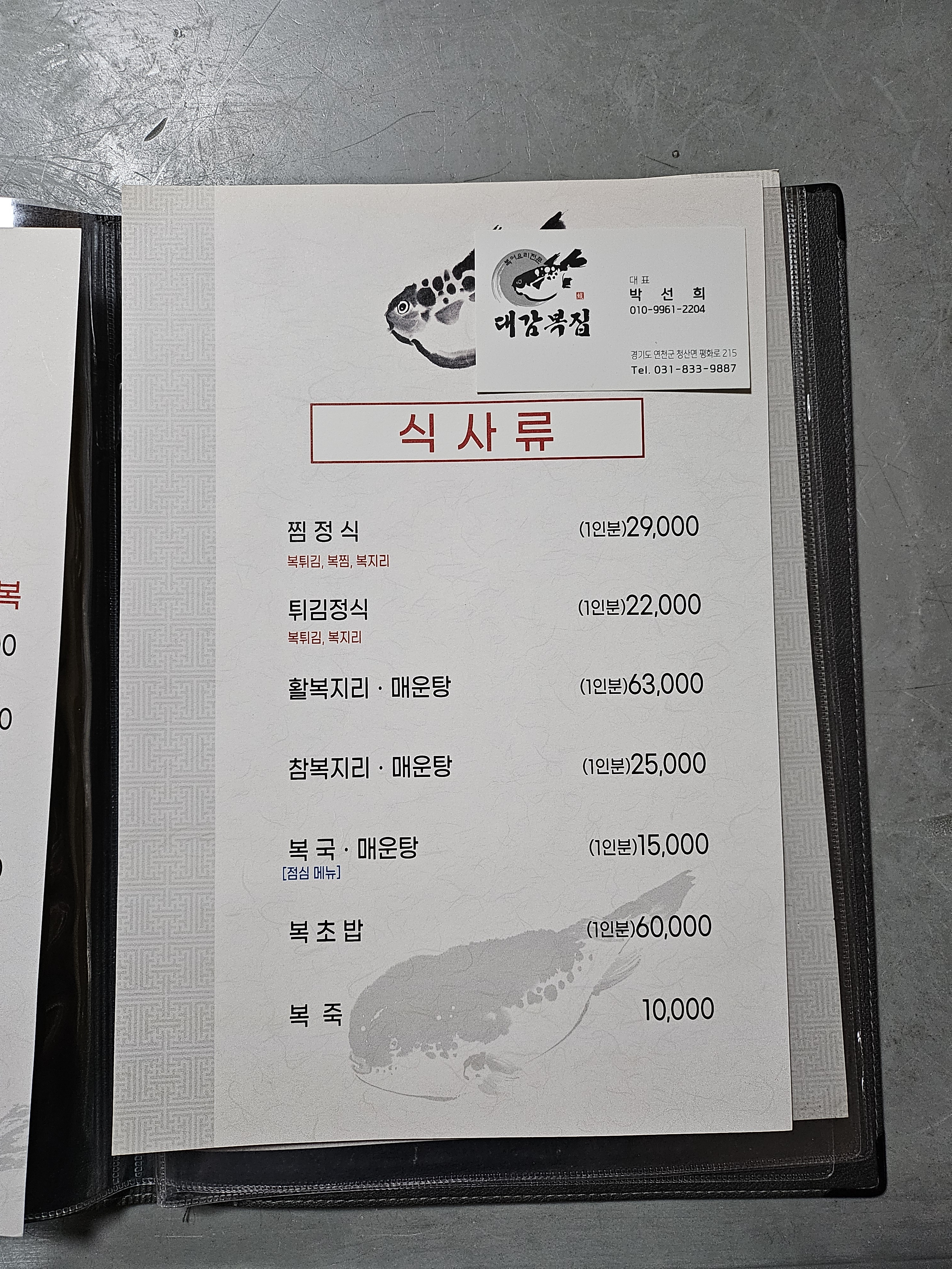 대감복집