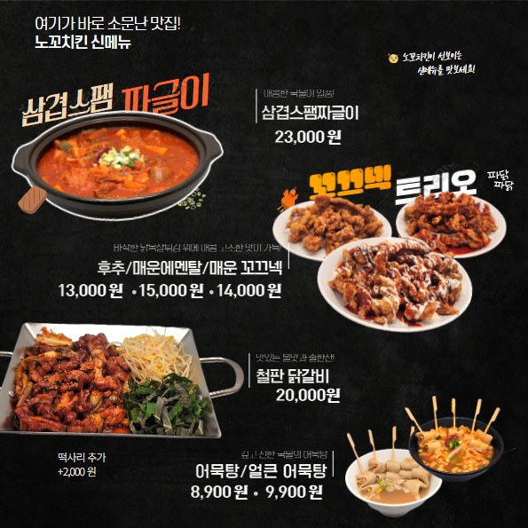 노꼬치킨
