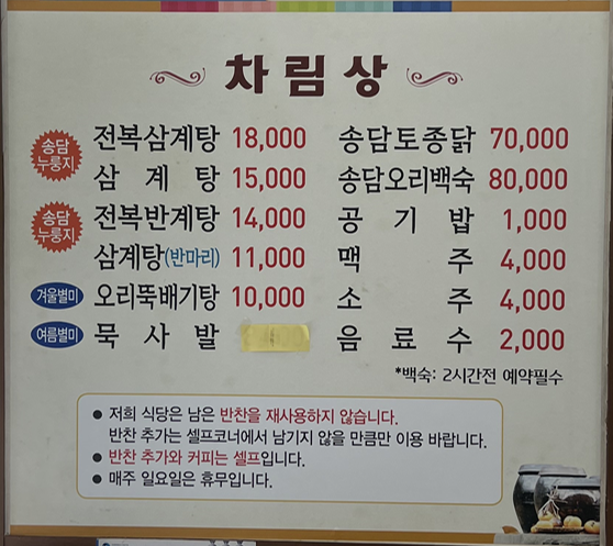 건강삼계탕