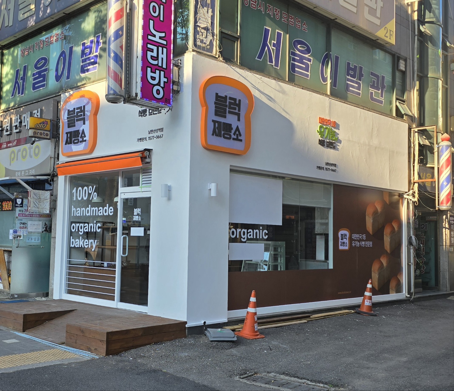 블럭제빵소 남한산성역점