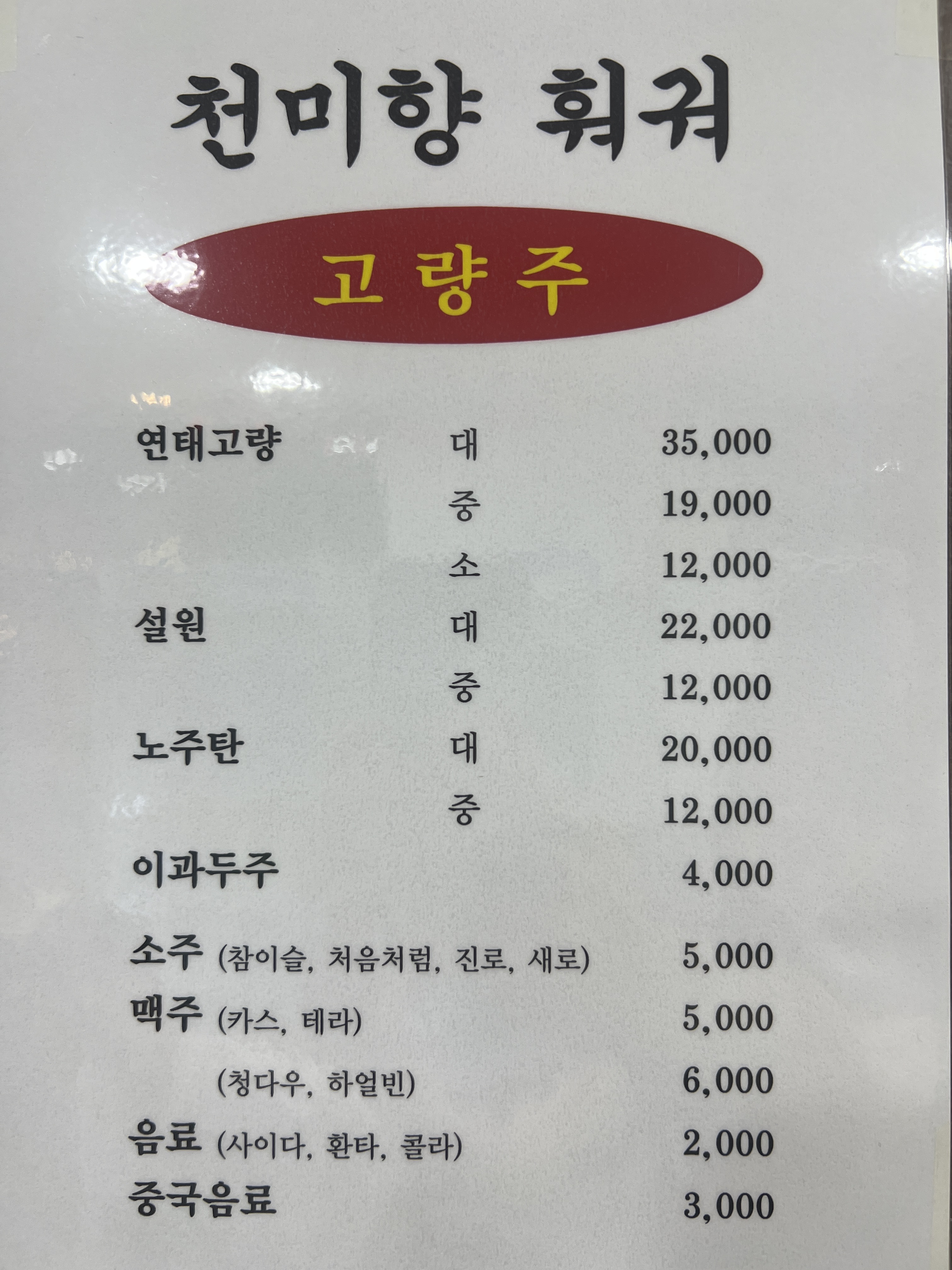 천미향훠궈